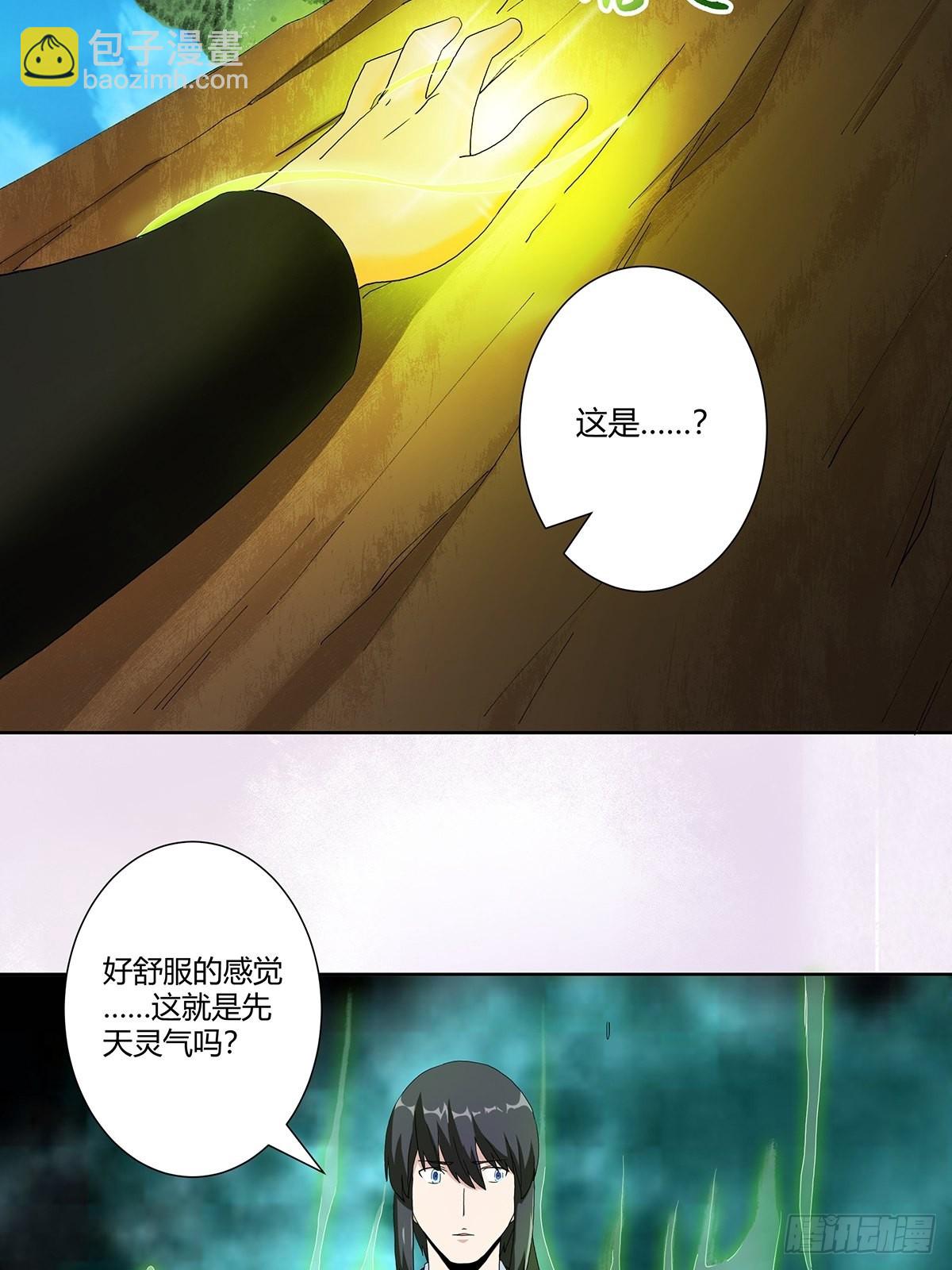 第66话 一场机缘？？-第67话