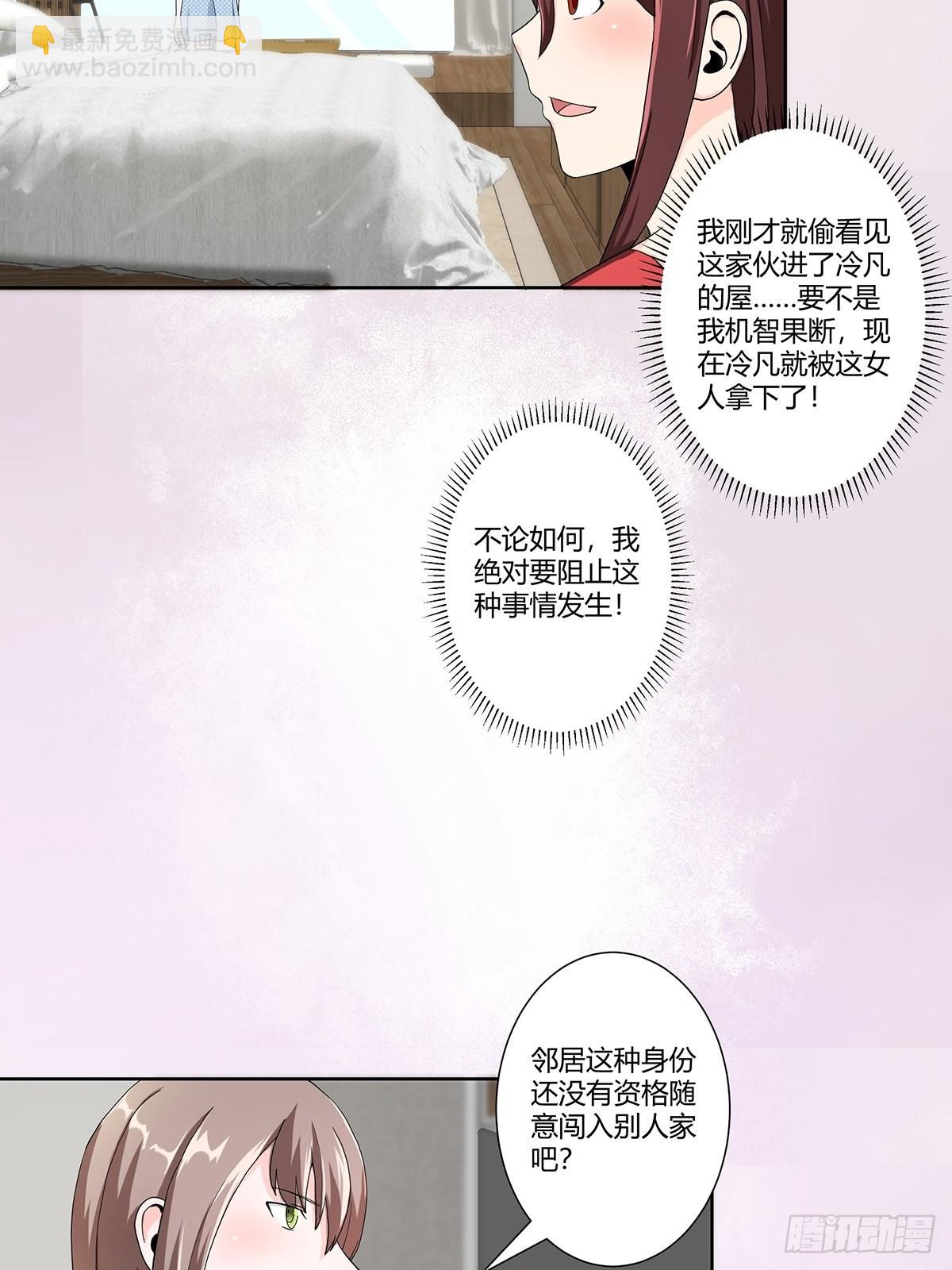 第74话 绿茶心机！-第75话