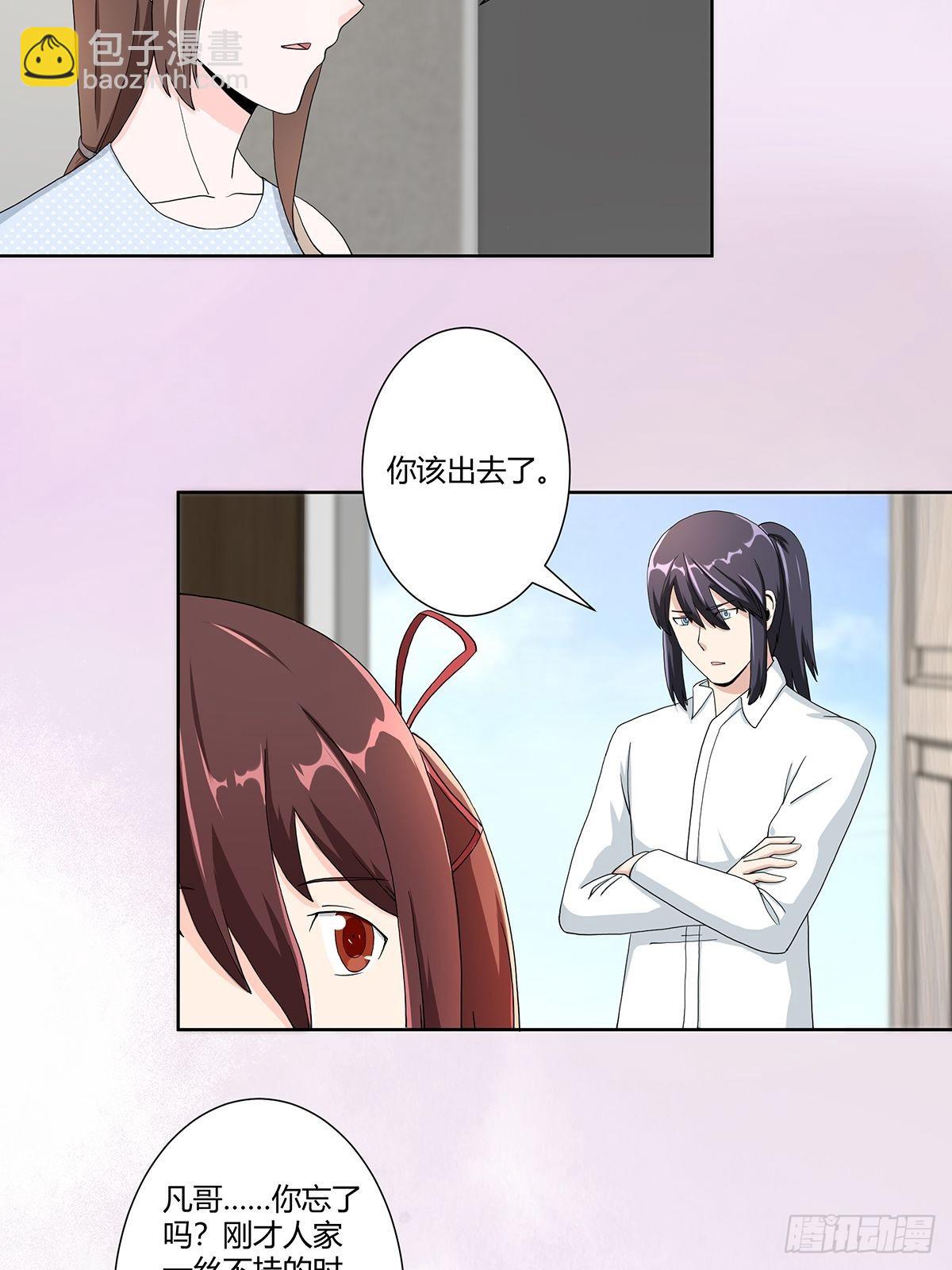 第74话 绿茶心机！-第75话