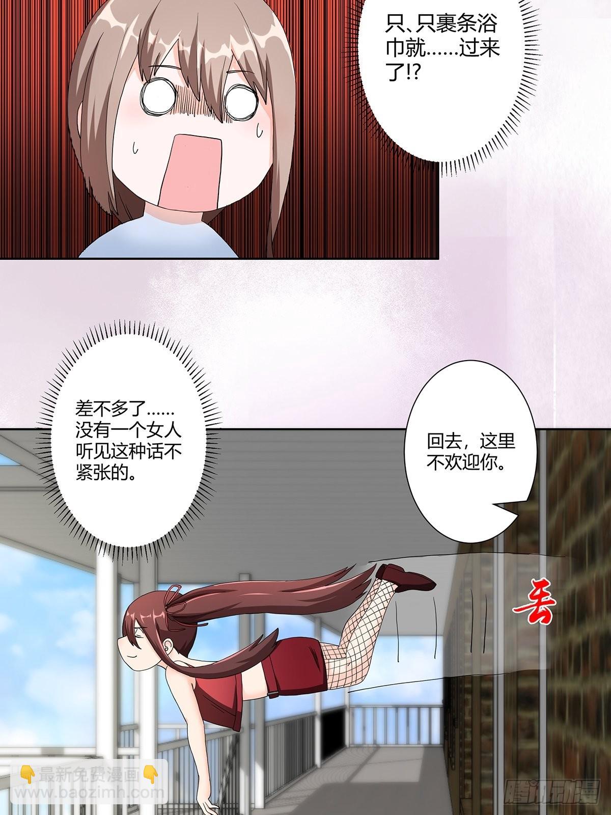 第74话 绿茶心机！-第75话