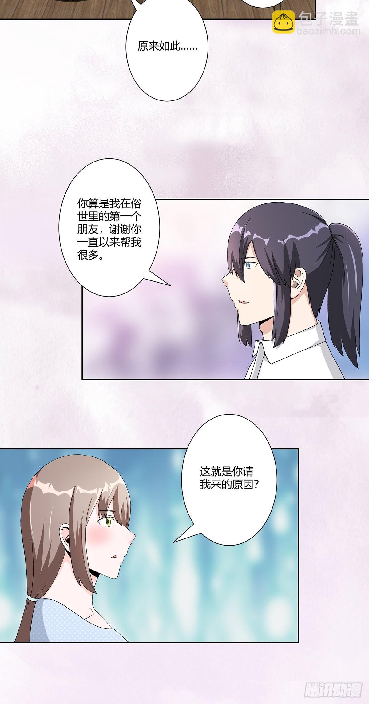 第74话 绿茶心机！-第75话