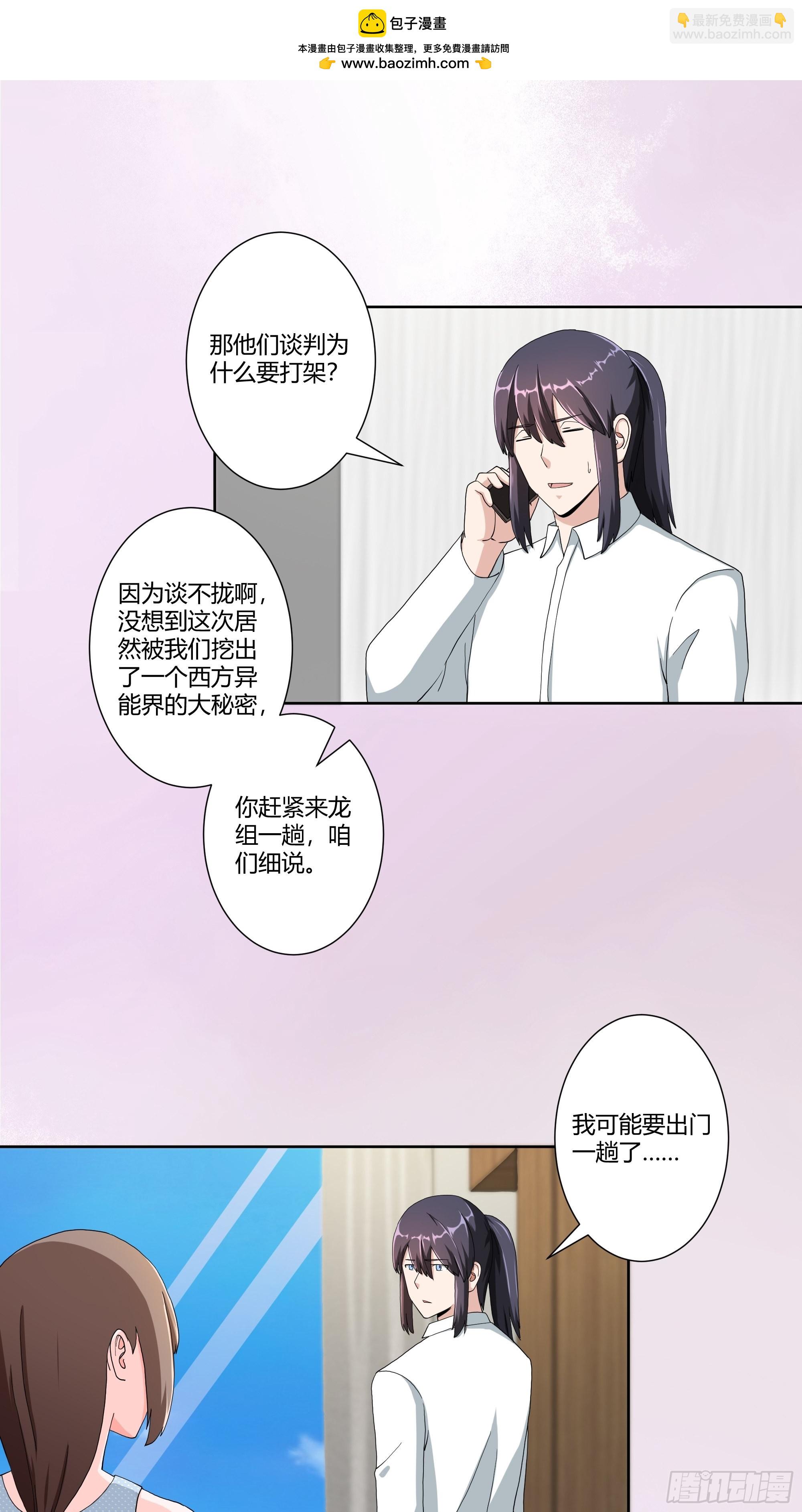 第78话 吸干不就完事儿？-第79话