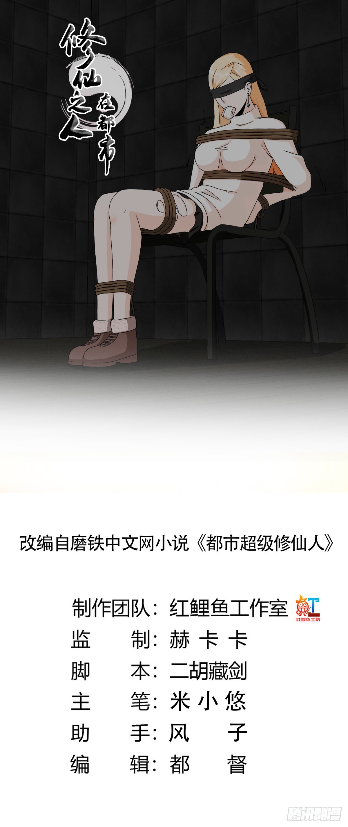 第83话 人间真实-第83话