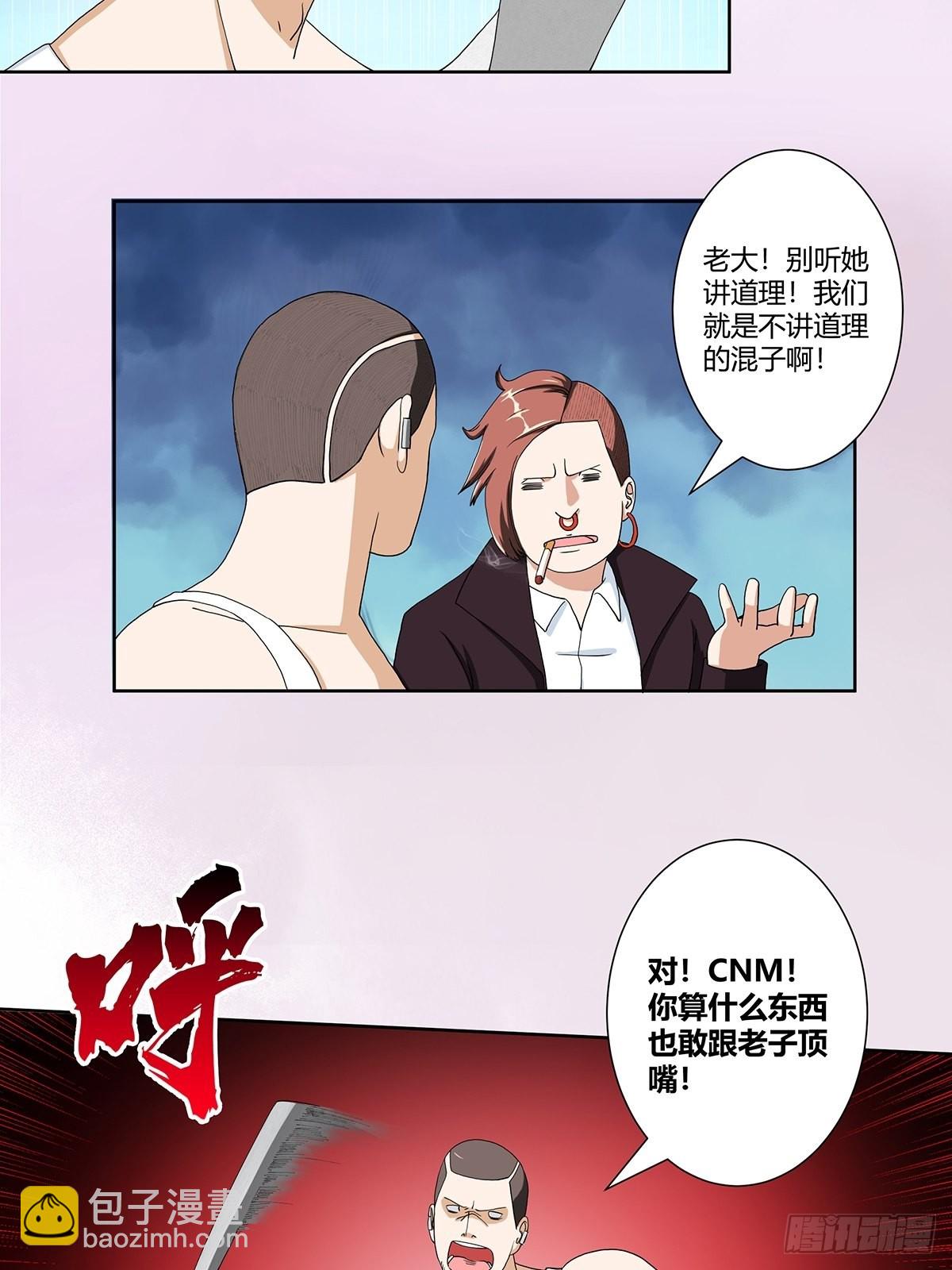 第86话 对，我们丧尽天良！-第87话