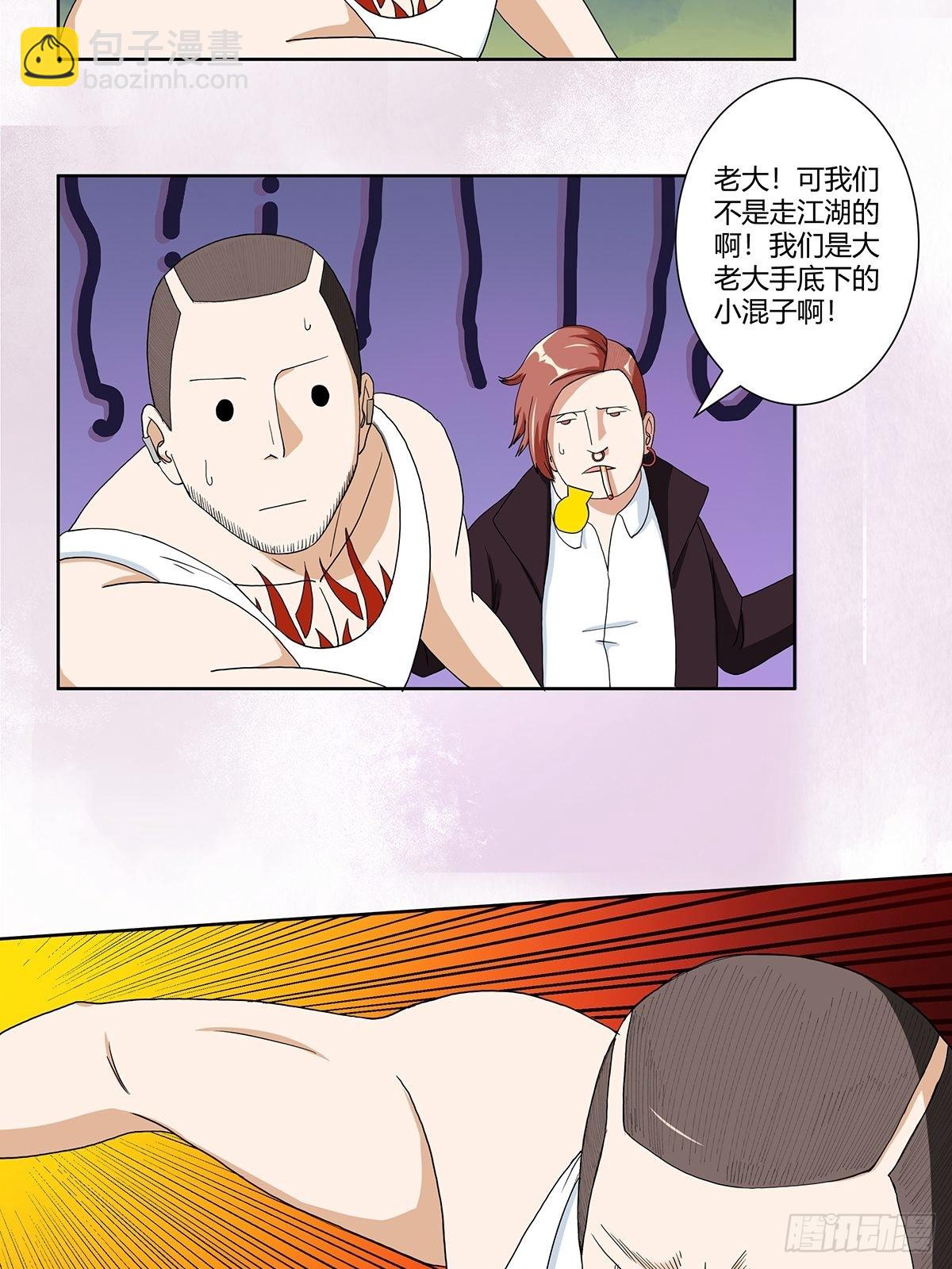 第86话 对，我们丧尽天良！-第87话