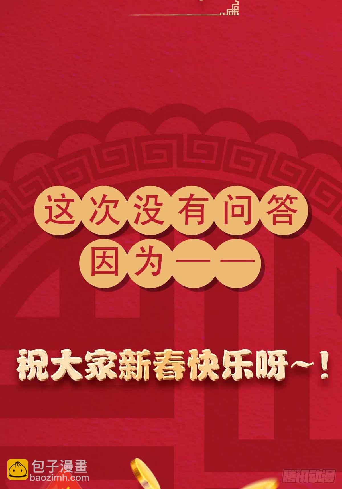 第88话 祝大家新春快乐~-第89话