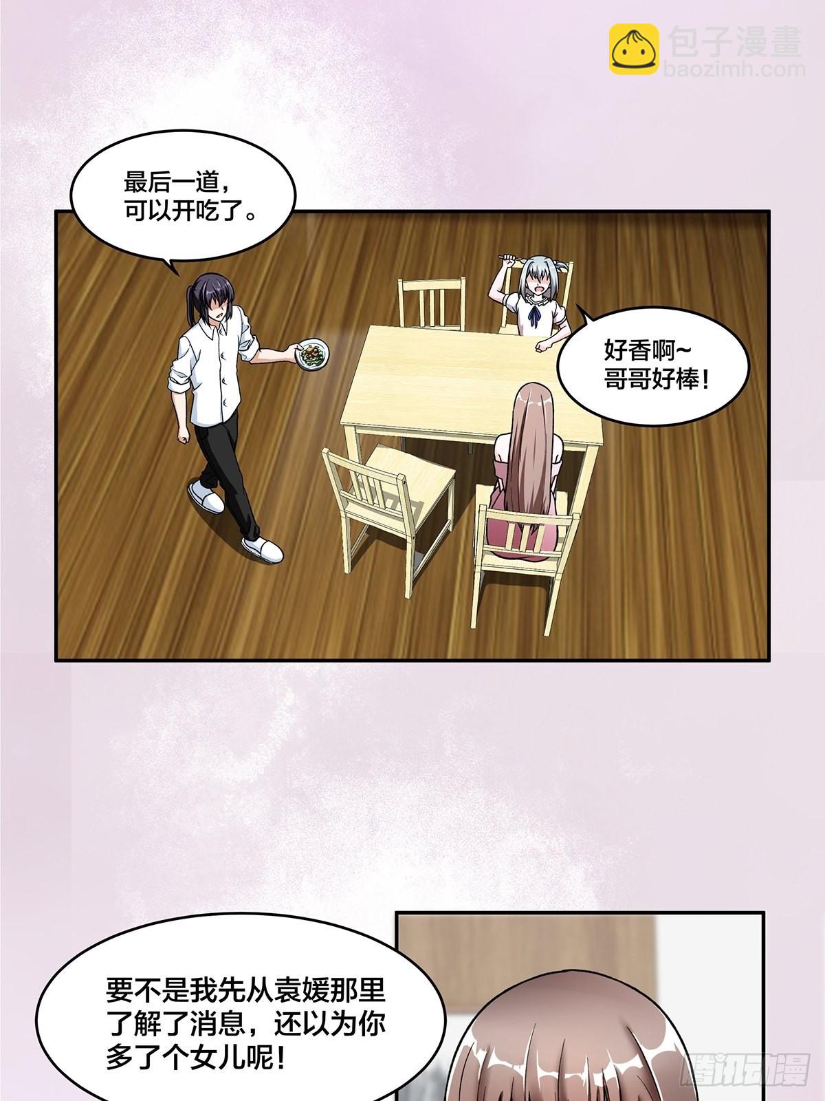 第90话 爸爸和妈妈？-第91话