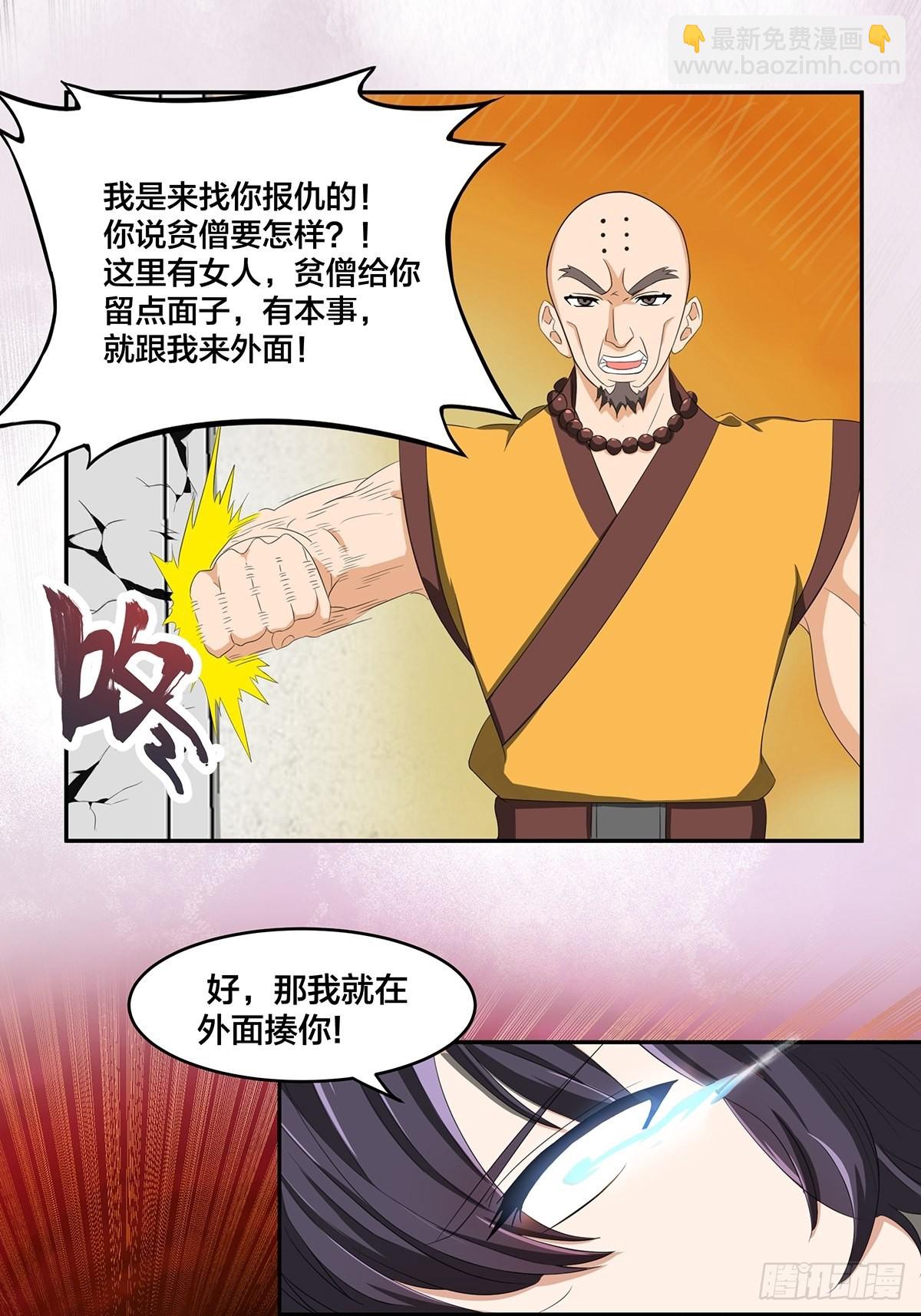 第92话 祖安少女竟是她！-第93话