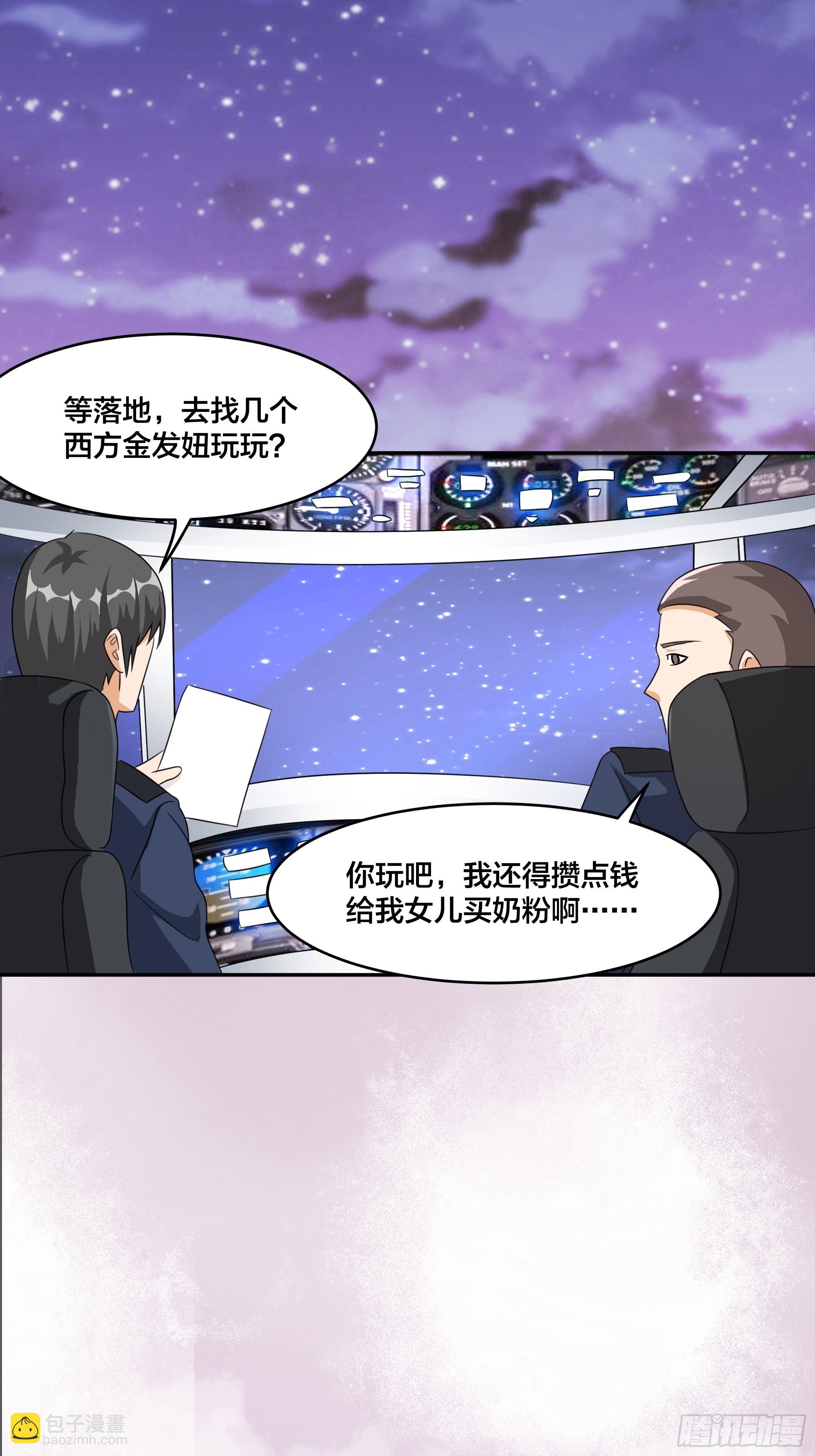 第94话 人肉追飞机！-第95话