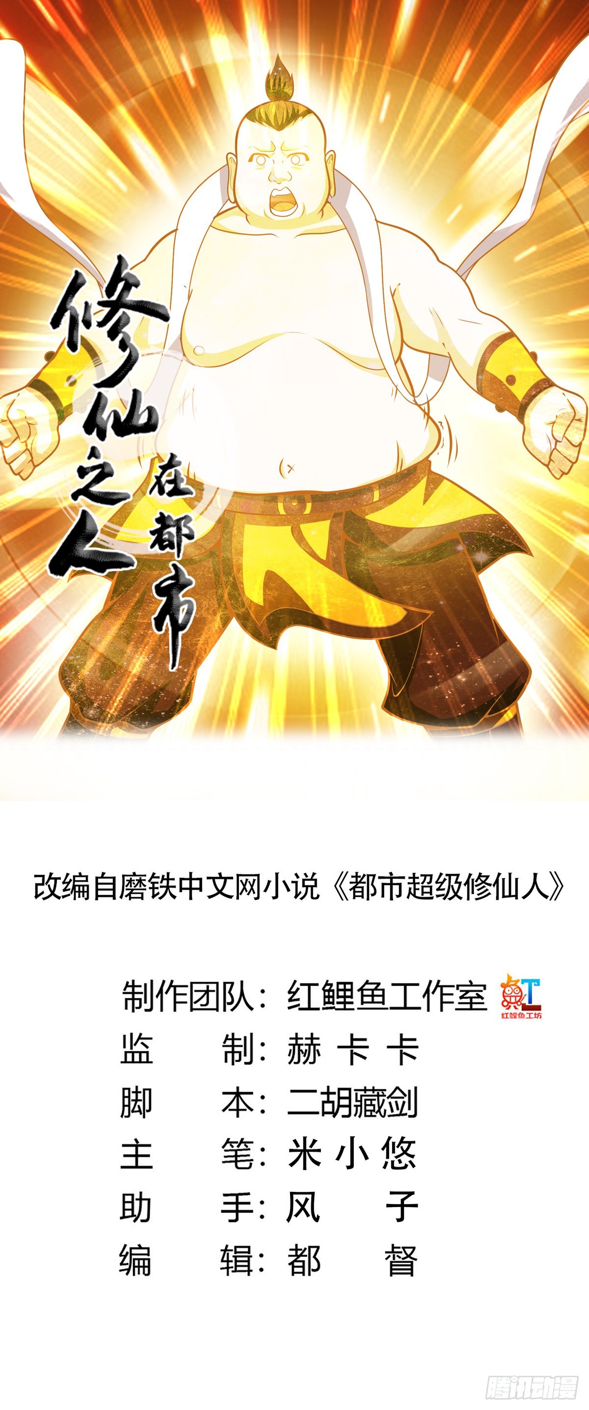 第96话 我摊上事儿了-第97话