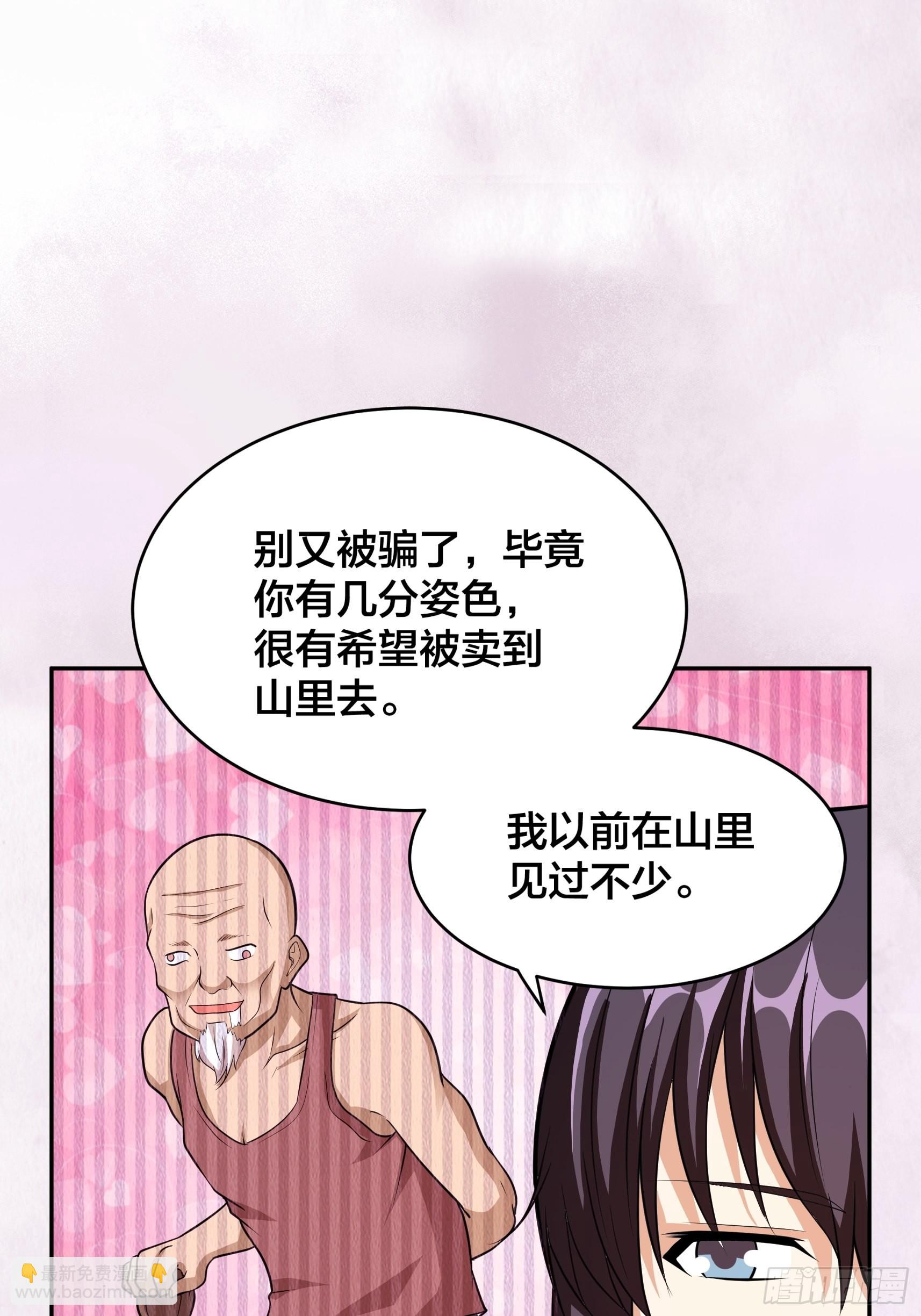 第96话 我摊上事儿了-第97话