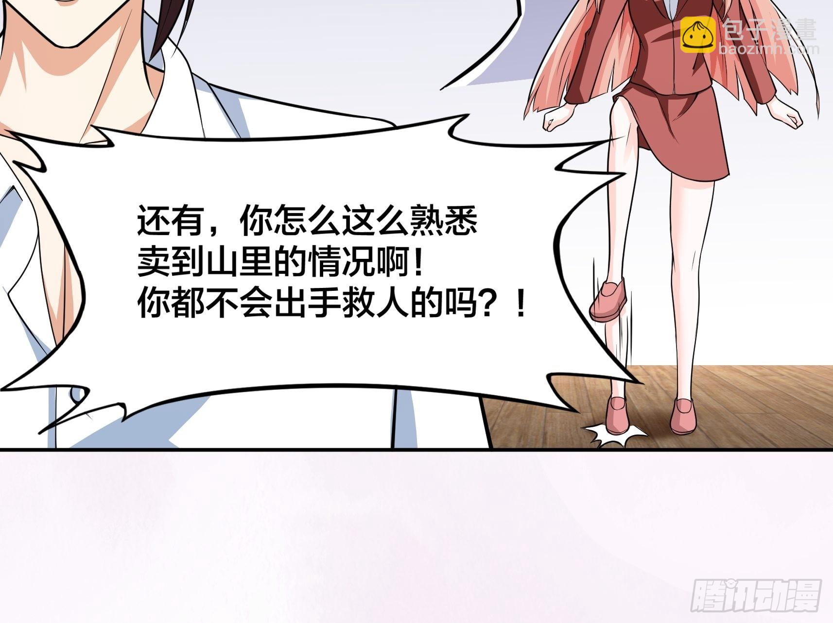 第96话 我摊上事儿了-第97话