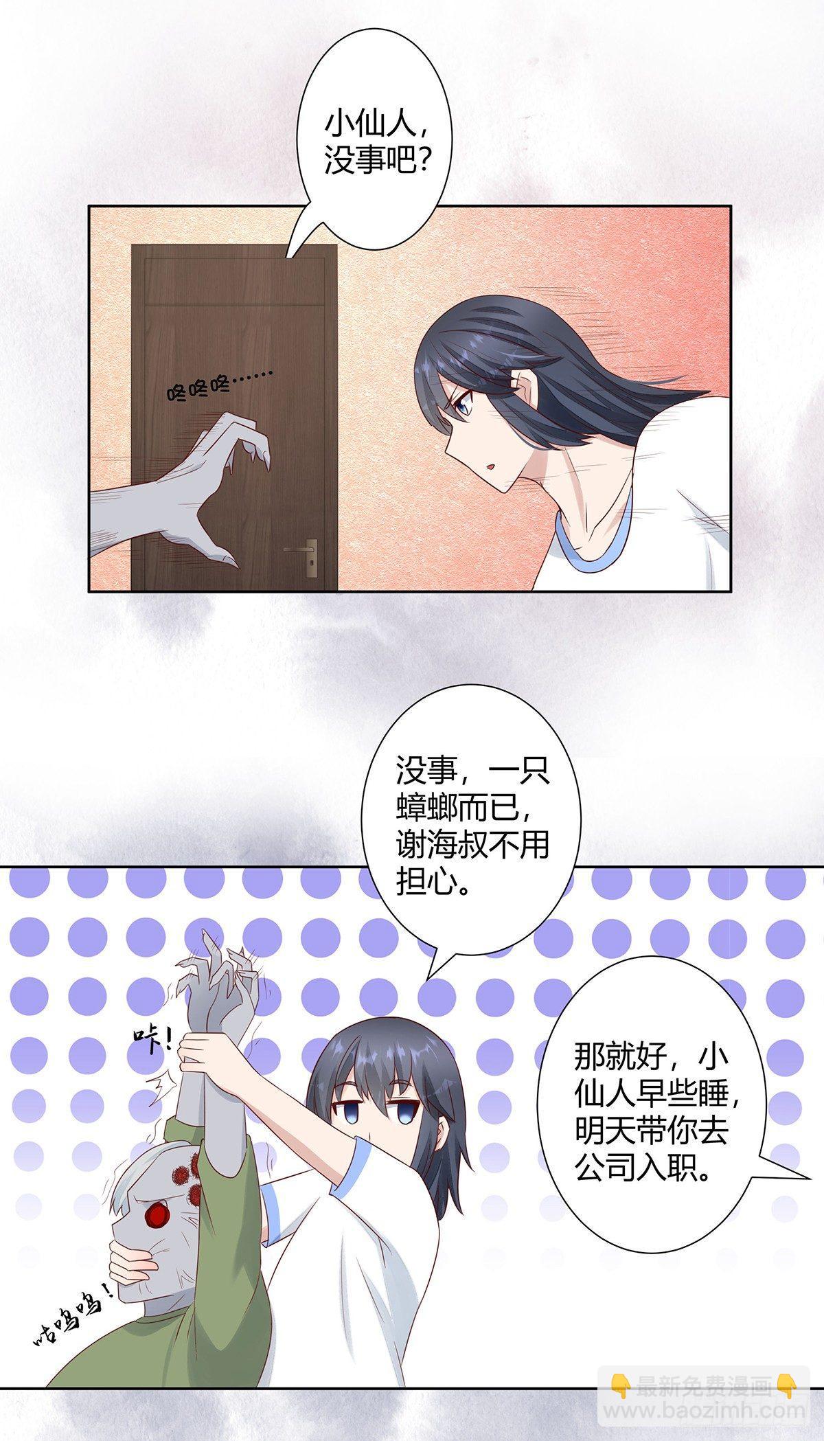 第10话 这妮子开窍了？-第11话