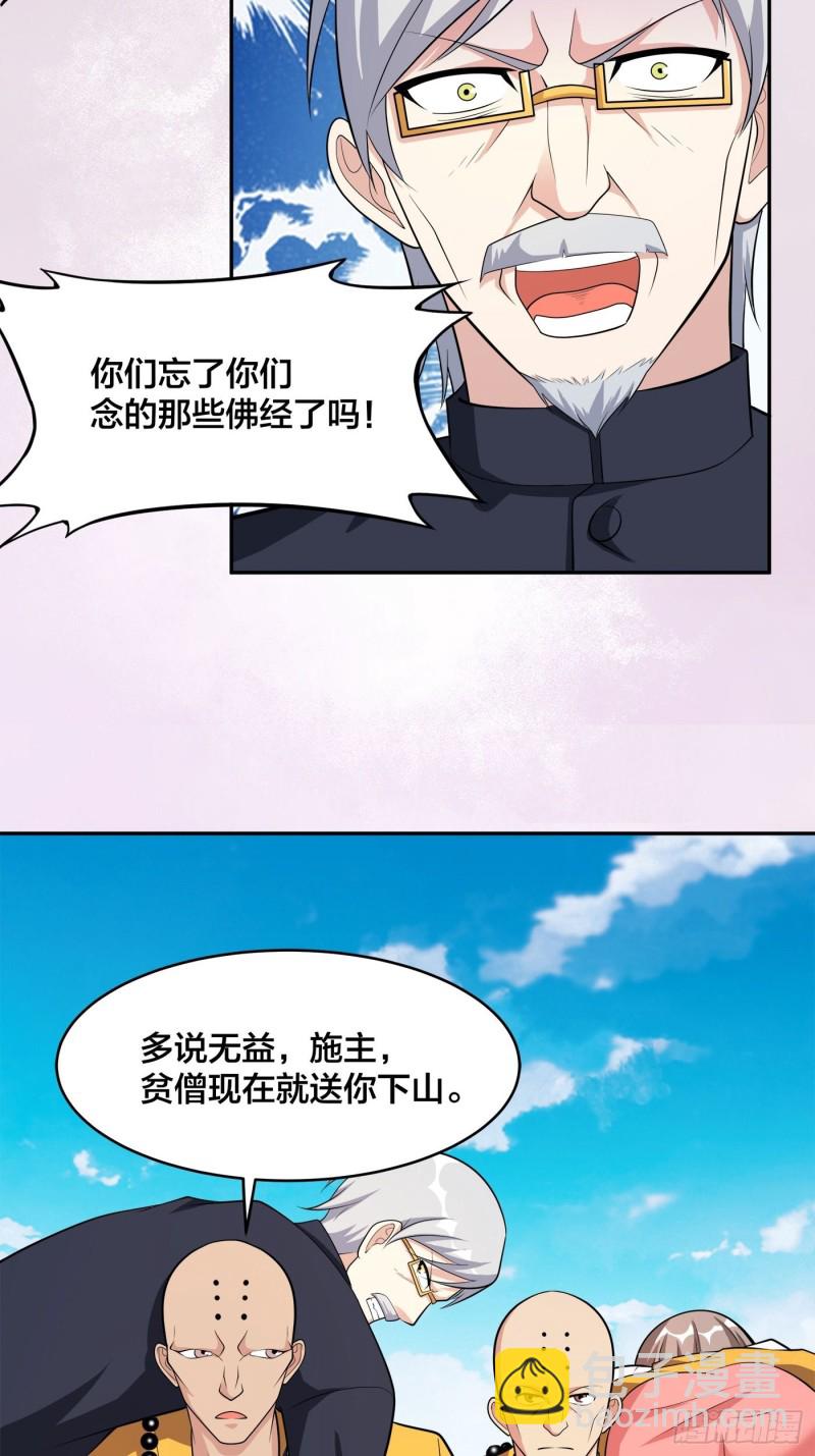 第108话 秃驴！放下那个小妞-第97话