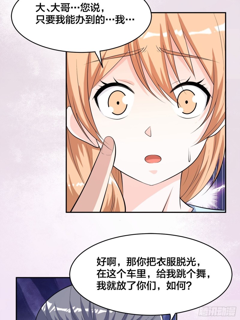 第125话 让她跳个脱衣舞？！-第119话