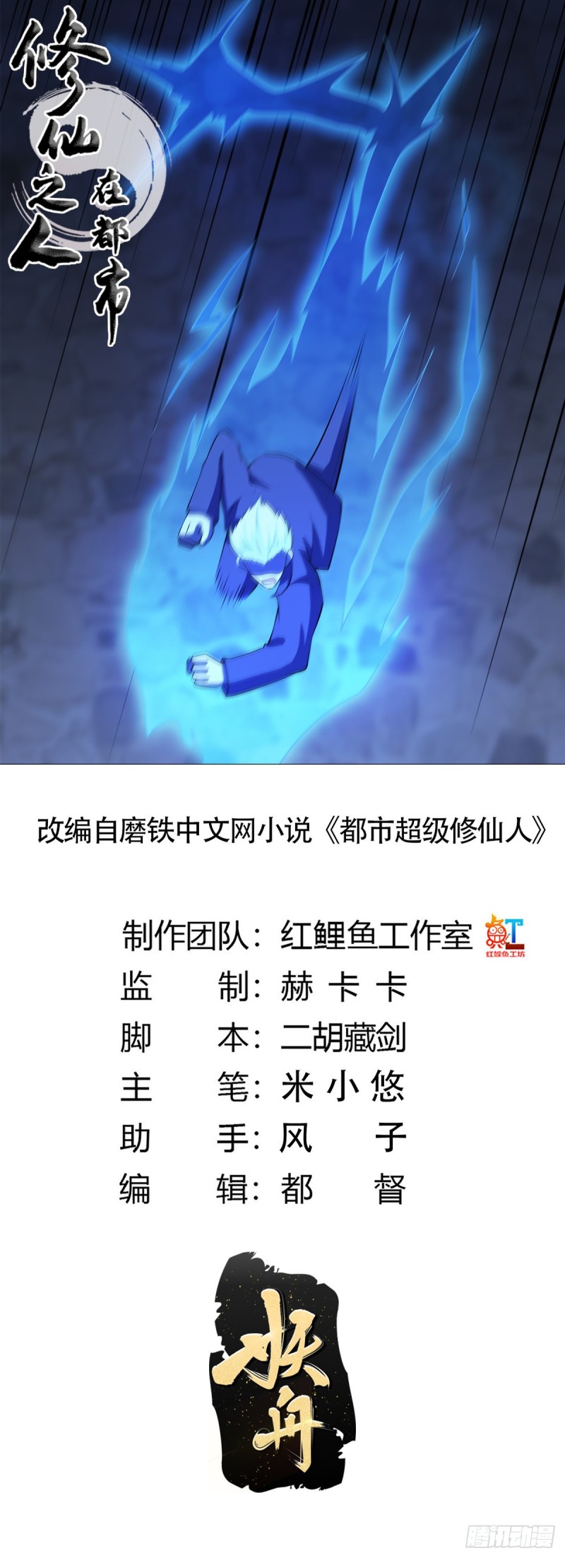 第136话 雷电系异能天才-第137话