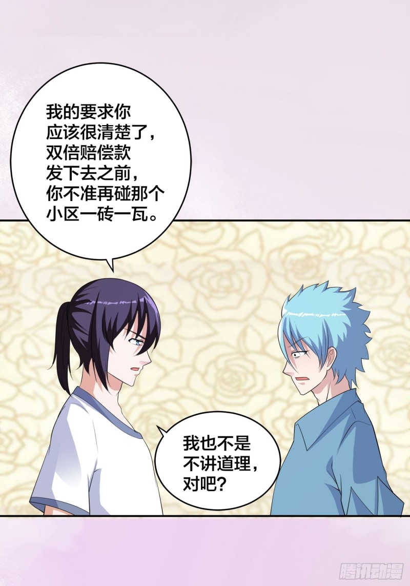 第138话 都是讲道理的人-第139话