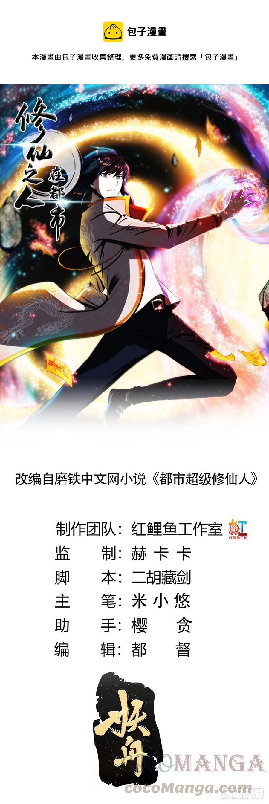 第144话 嫁人还得拼爹！-第145话