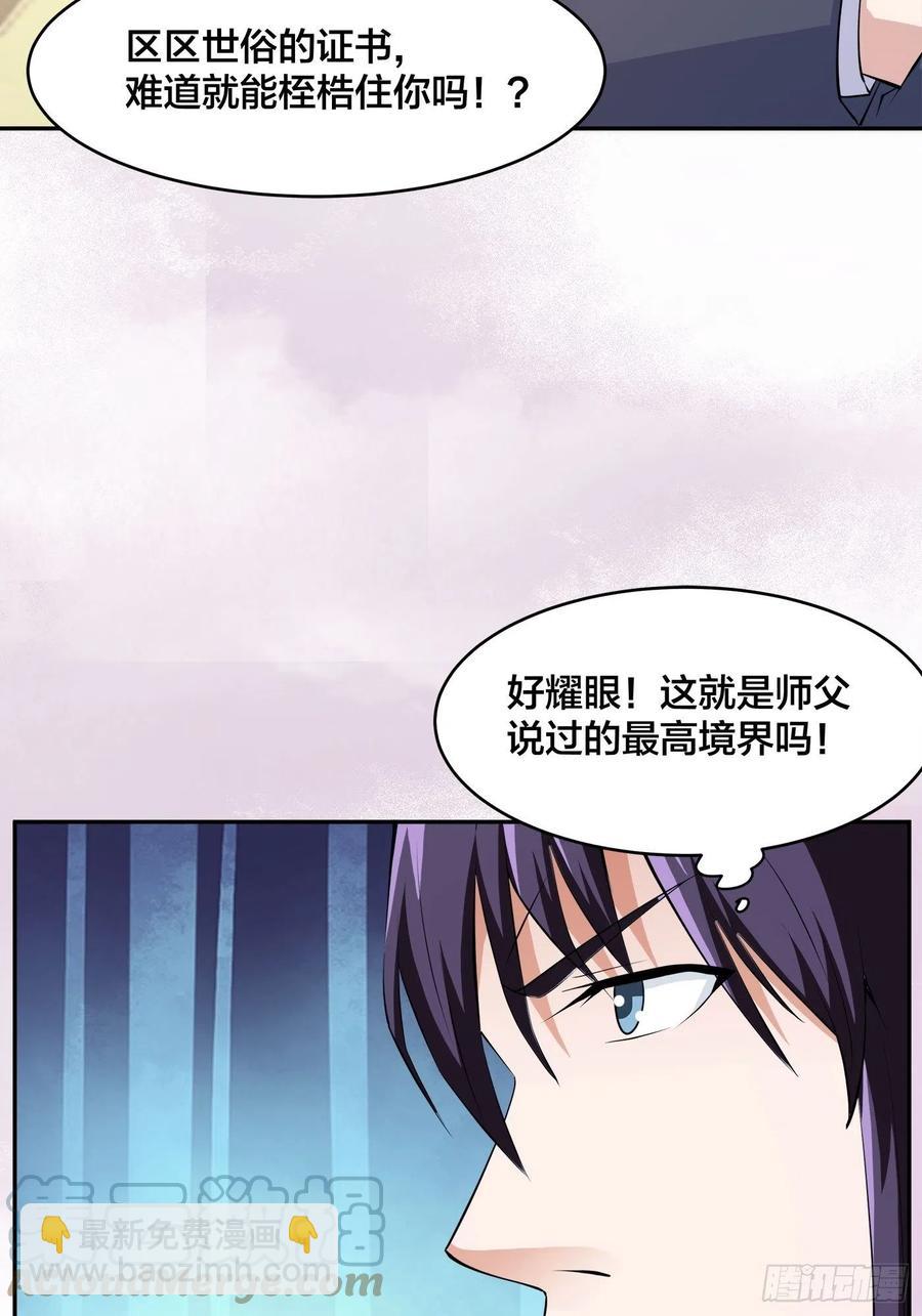 修仙之人在都市（修仙修後宮） - 第158話 妖豔的聖女 - 5