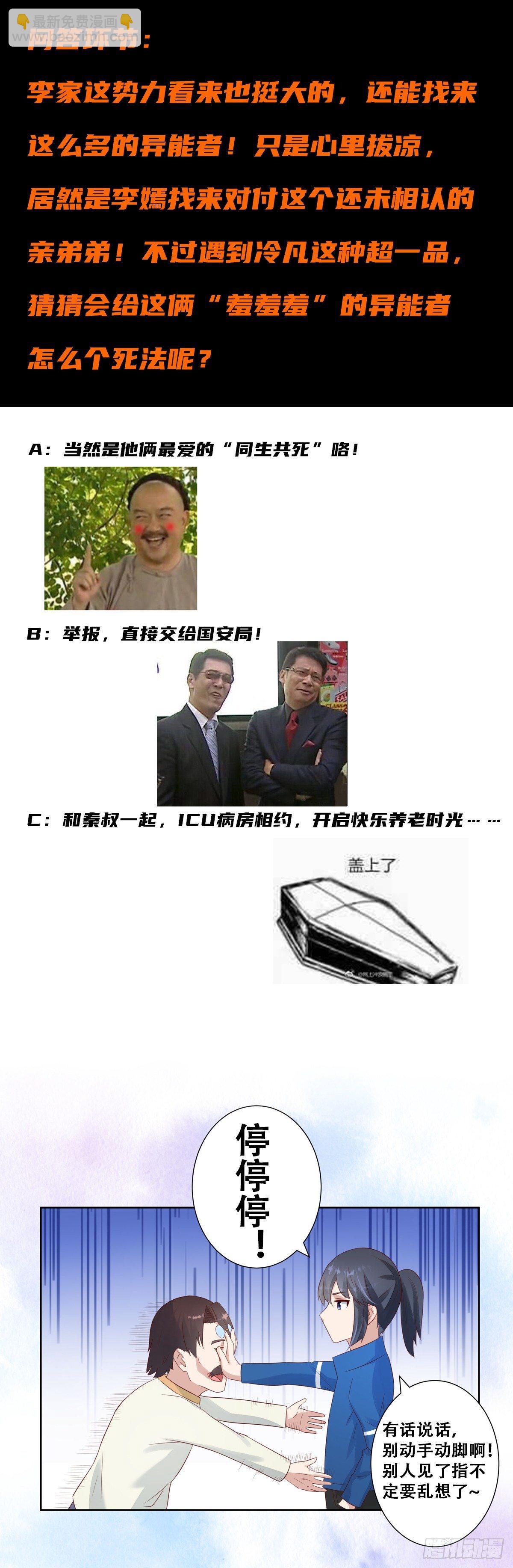 第16话 你被针对了！-第17话