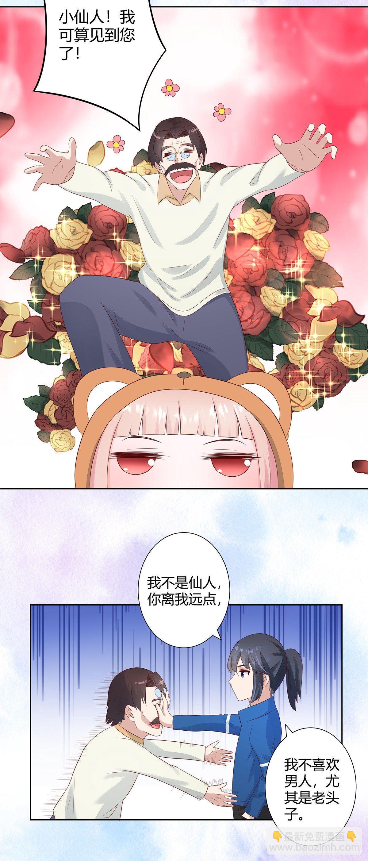 第16话 你被针对了！-第17话