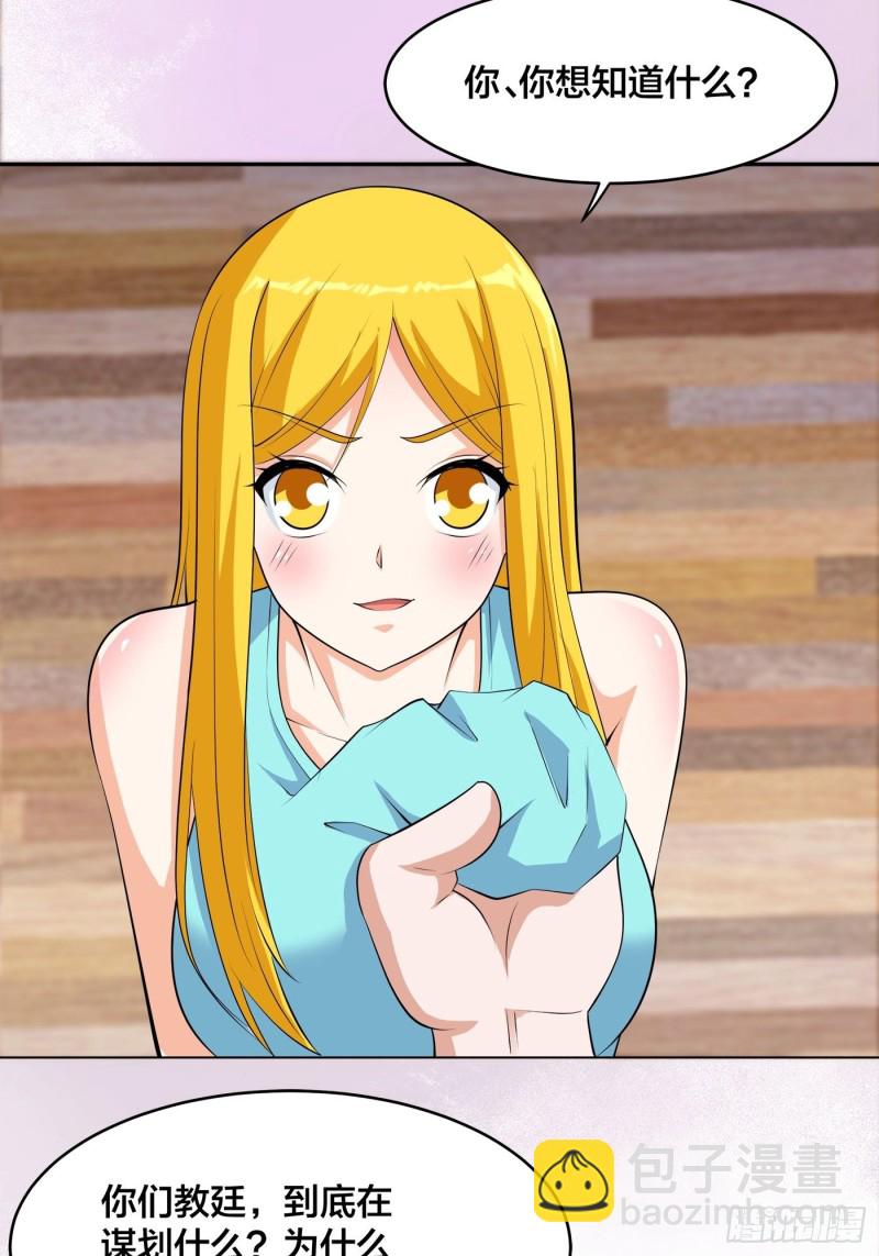 第160话 教廷的真正目的-第161话