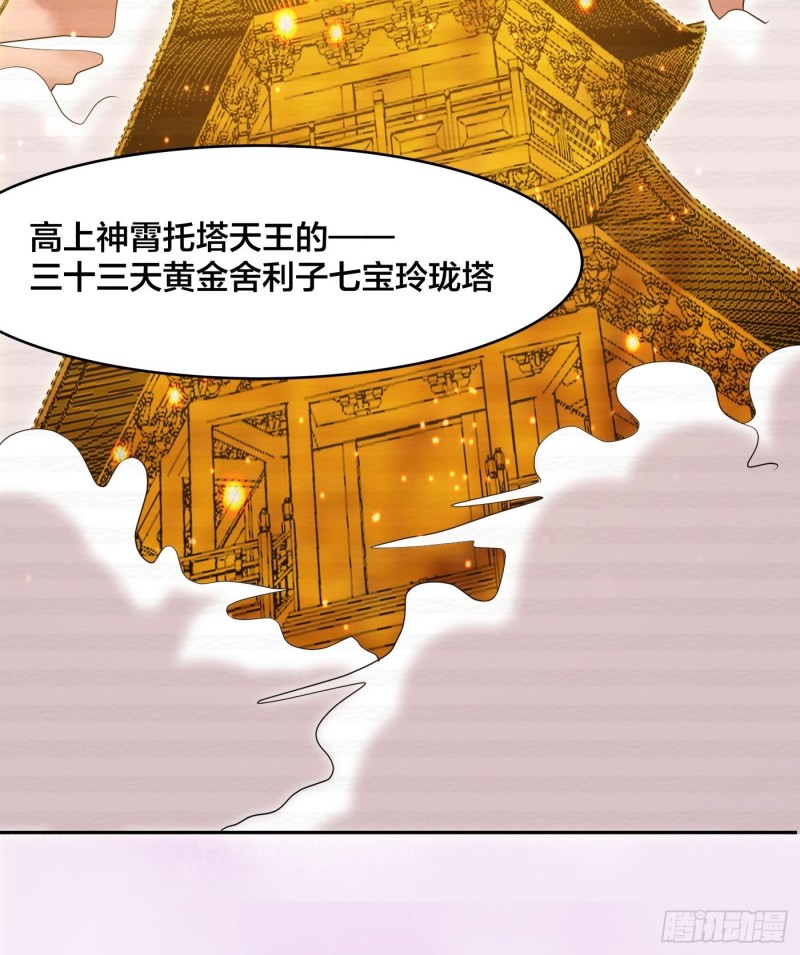 修仙之人在都市（修仙修後宮） - 第170話 通天界的秘寶 - 5