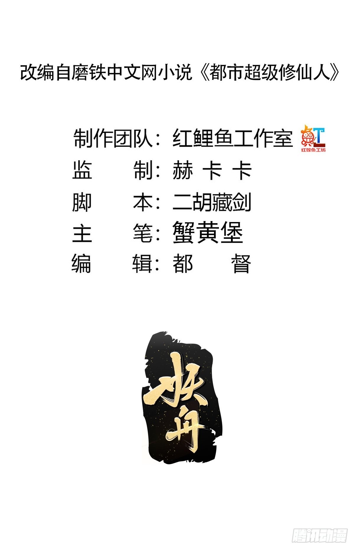 第187话 他是我师父-第189话