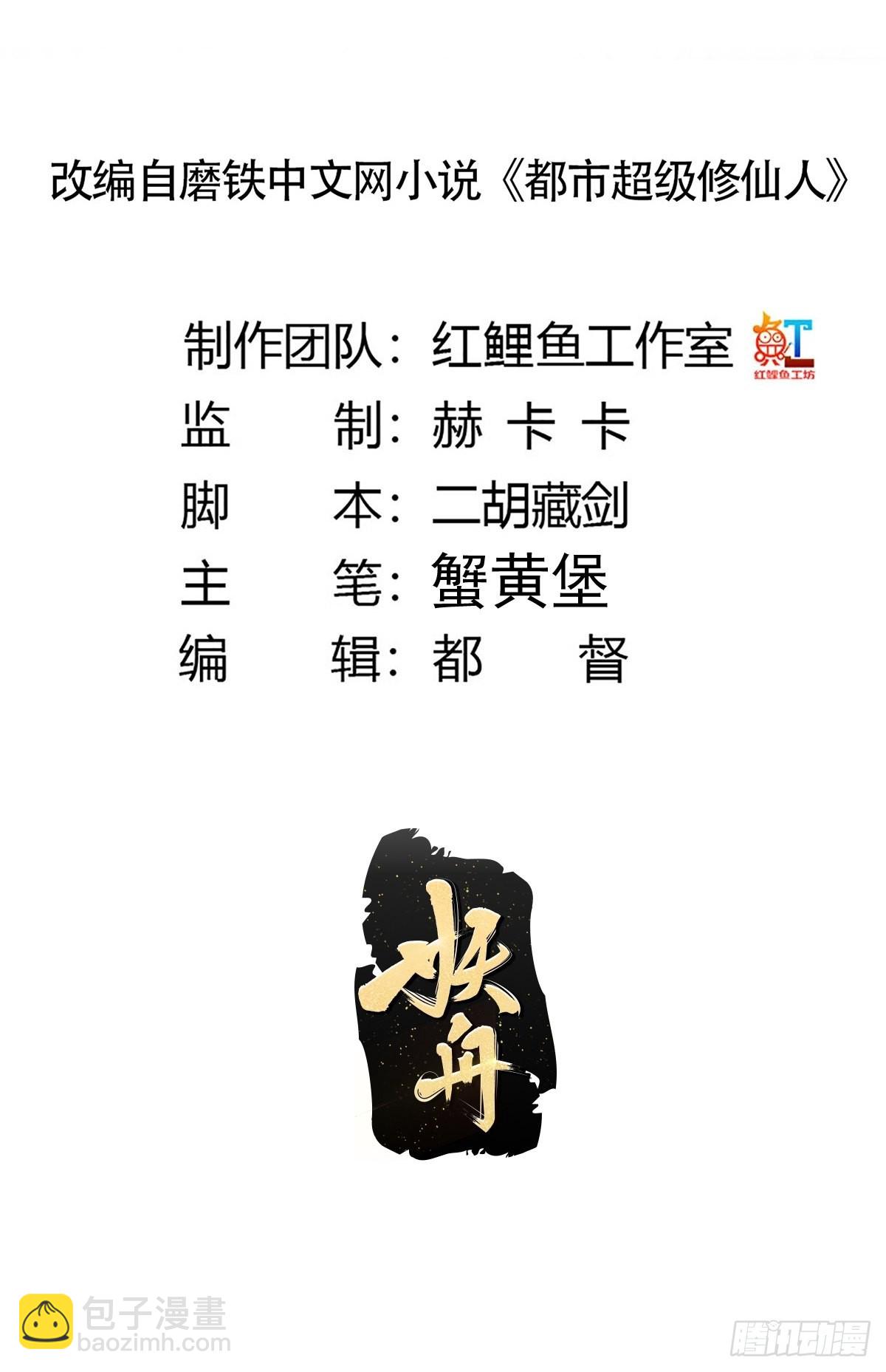 第189话 恶心的西门家-第191话