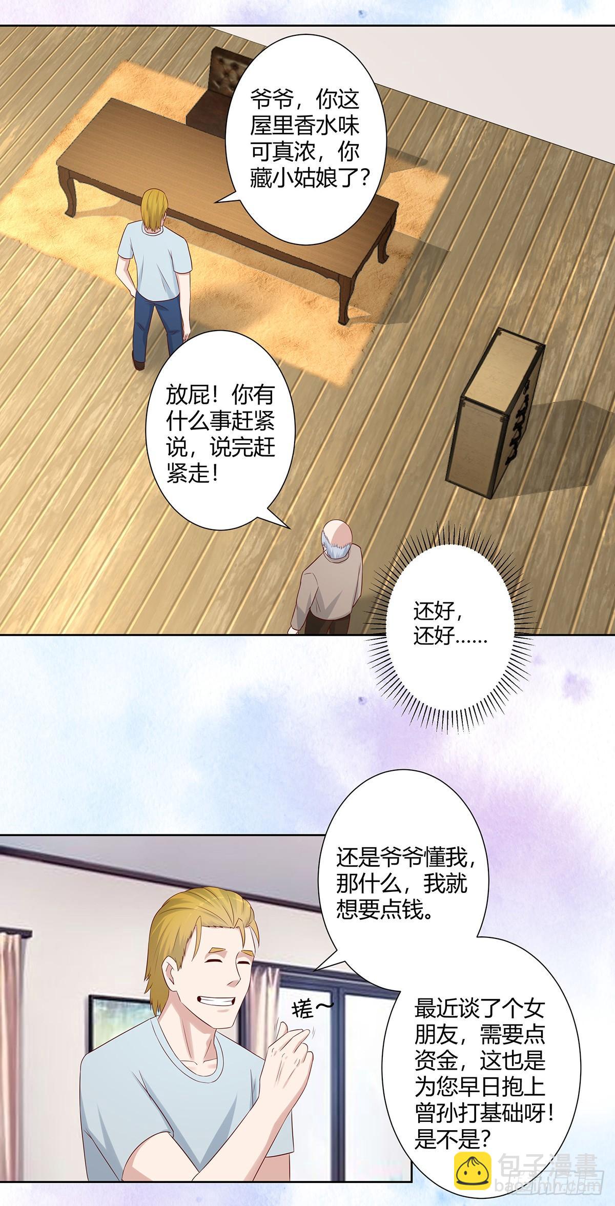 第28话 都是孙子惹的祸-第29话