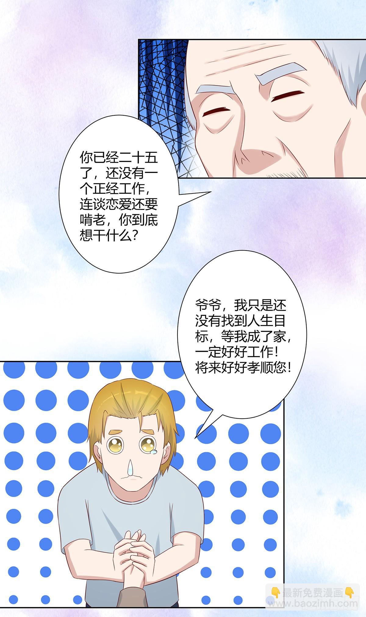 第28话 都是孙子惹的祸-第29话