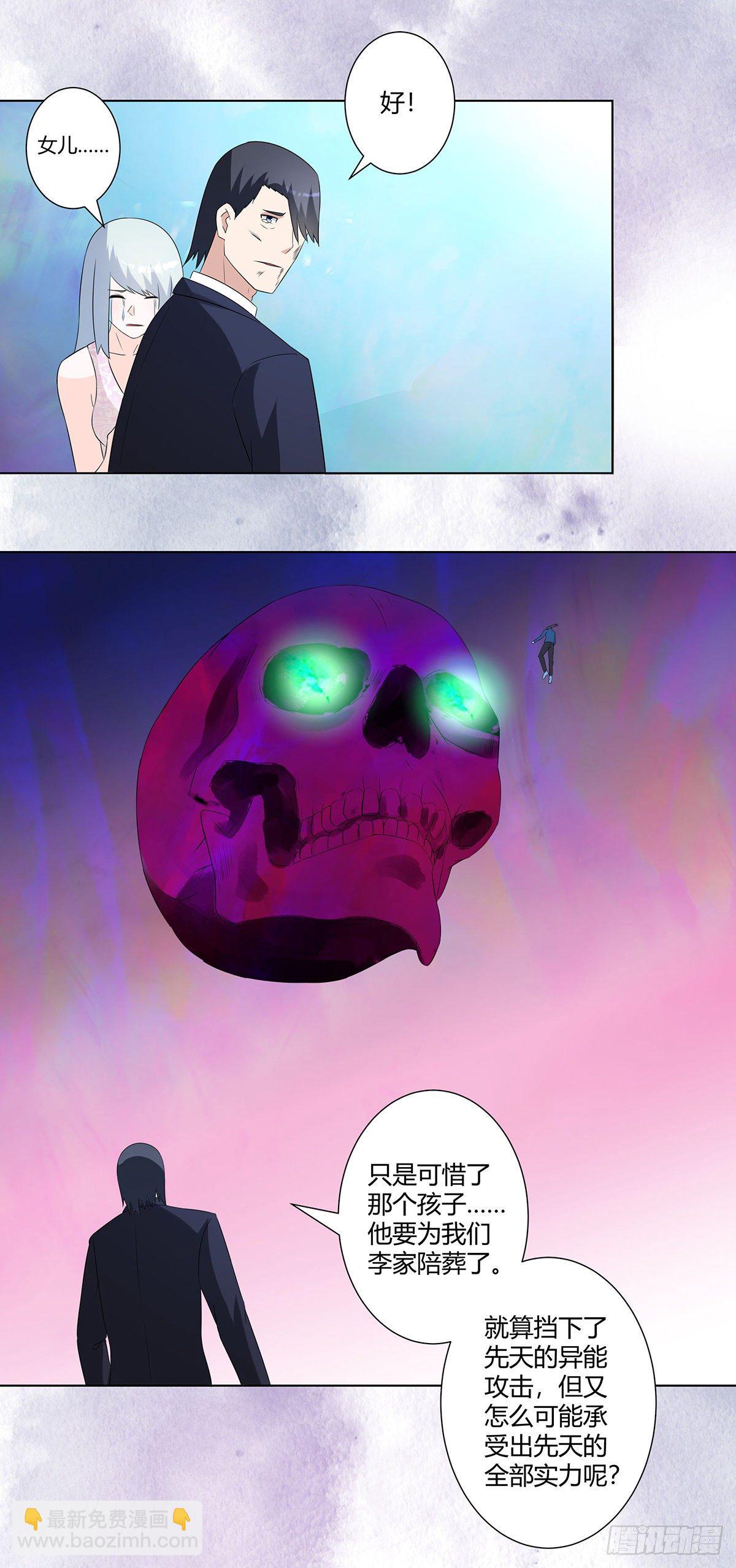 第36话 这就是先天？-第37话