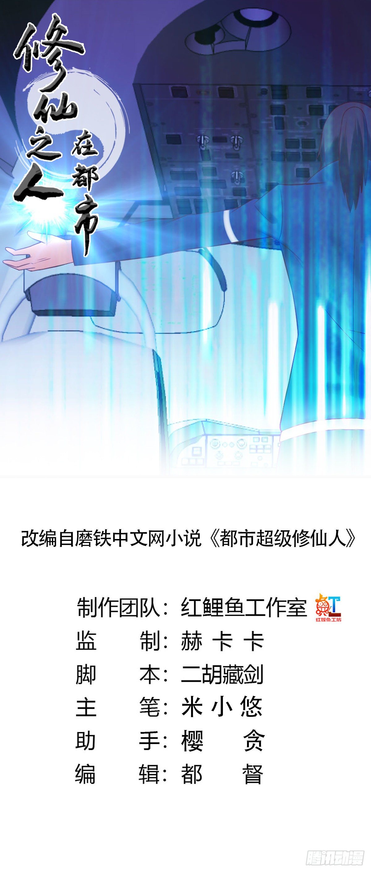 第42话 扛着飞机就跑！-第43话