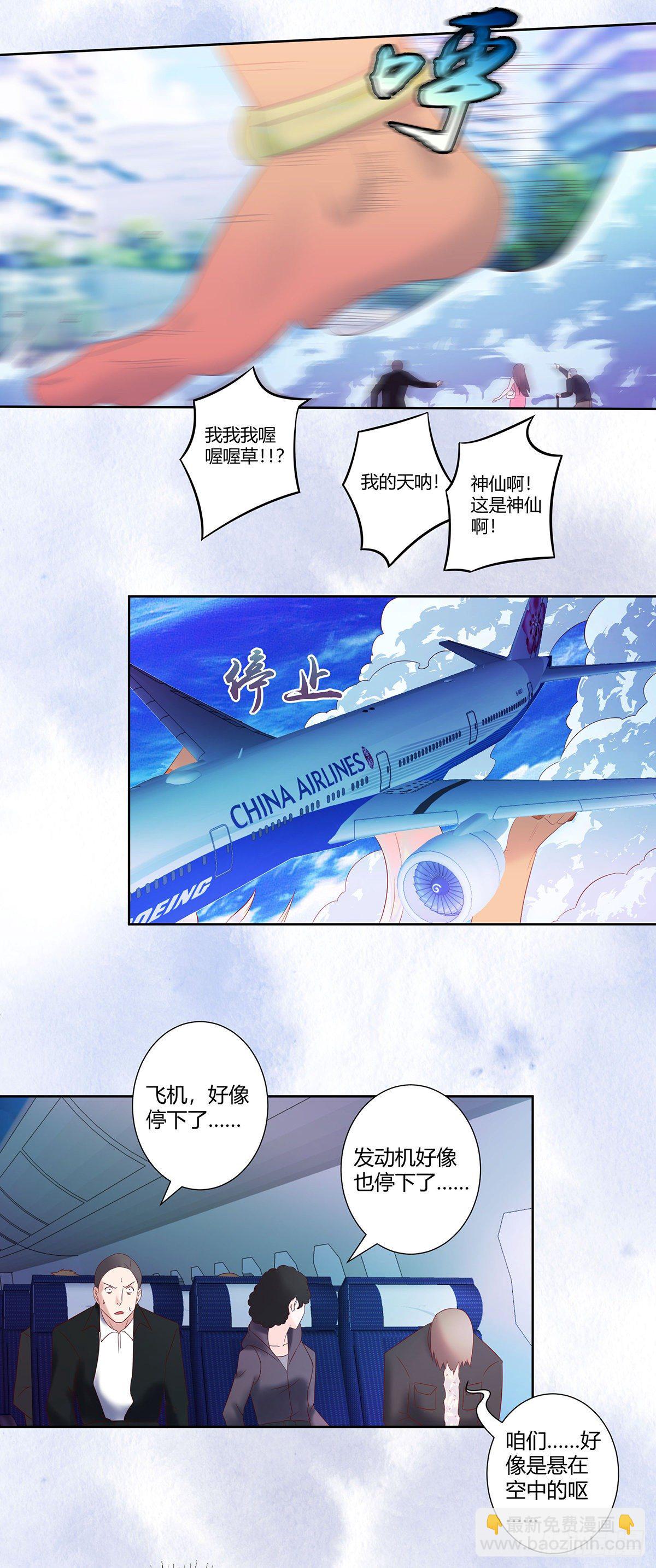 第42话 扛着飞机就跑！-第43话