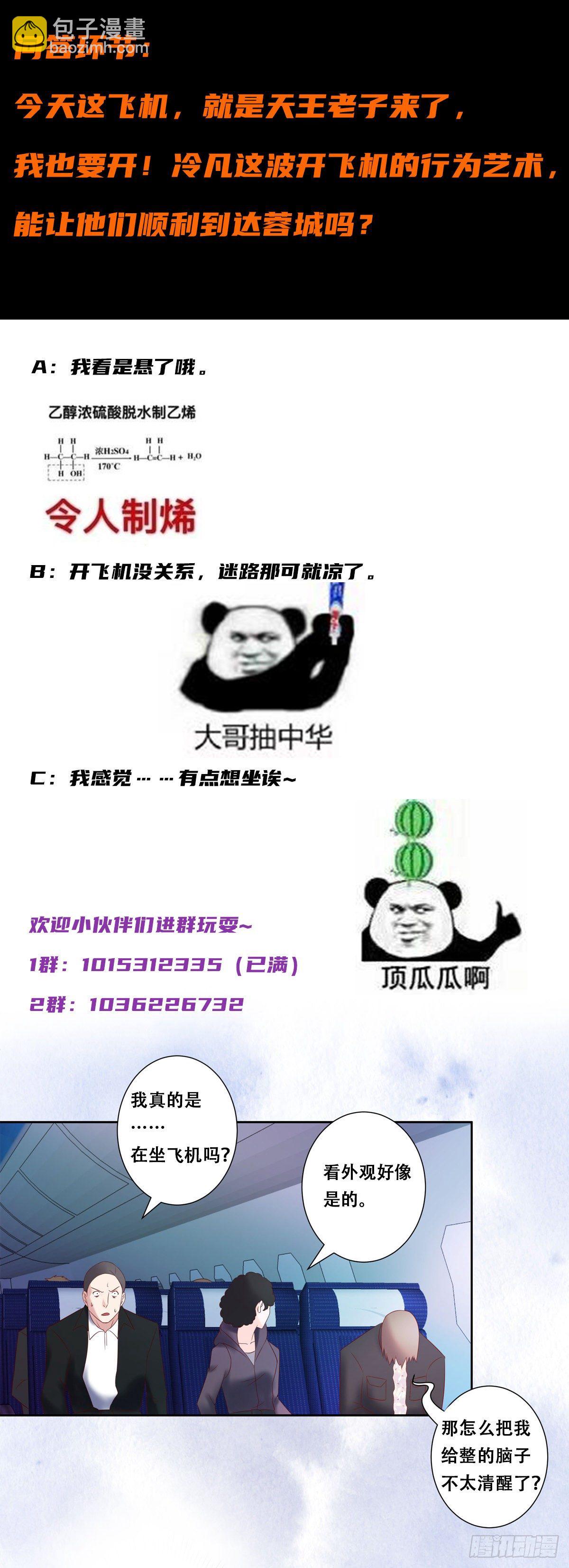 第42话 扛着飞机就跑！-第43话