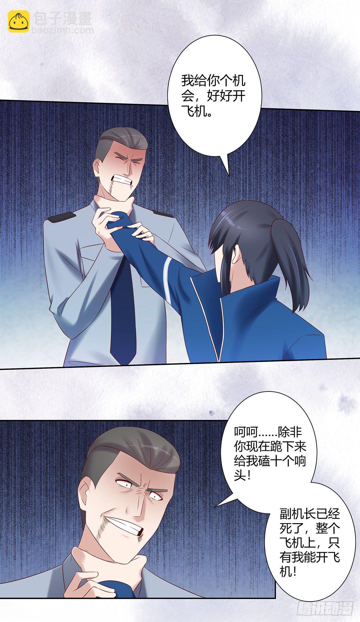 第42话 扛着飞机就跑！-第43话