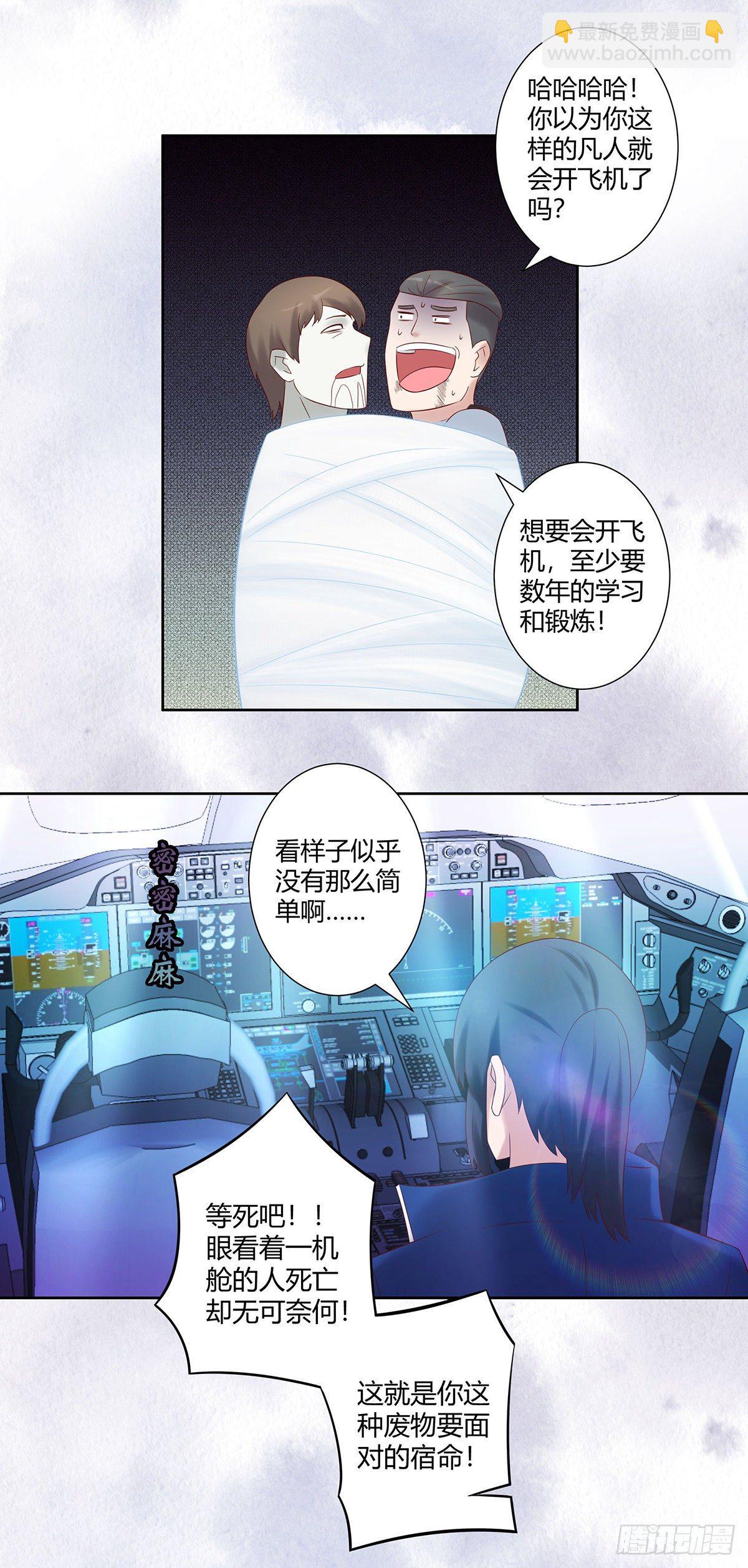 第42话 扛着飞机就跑！-第43话