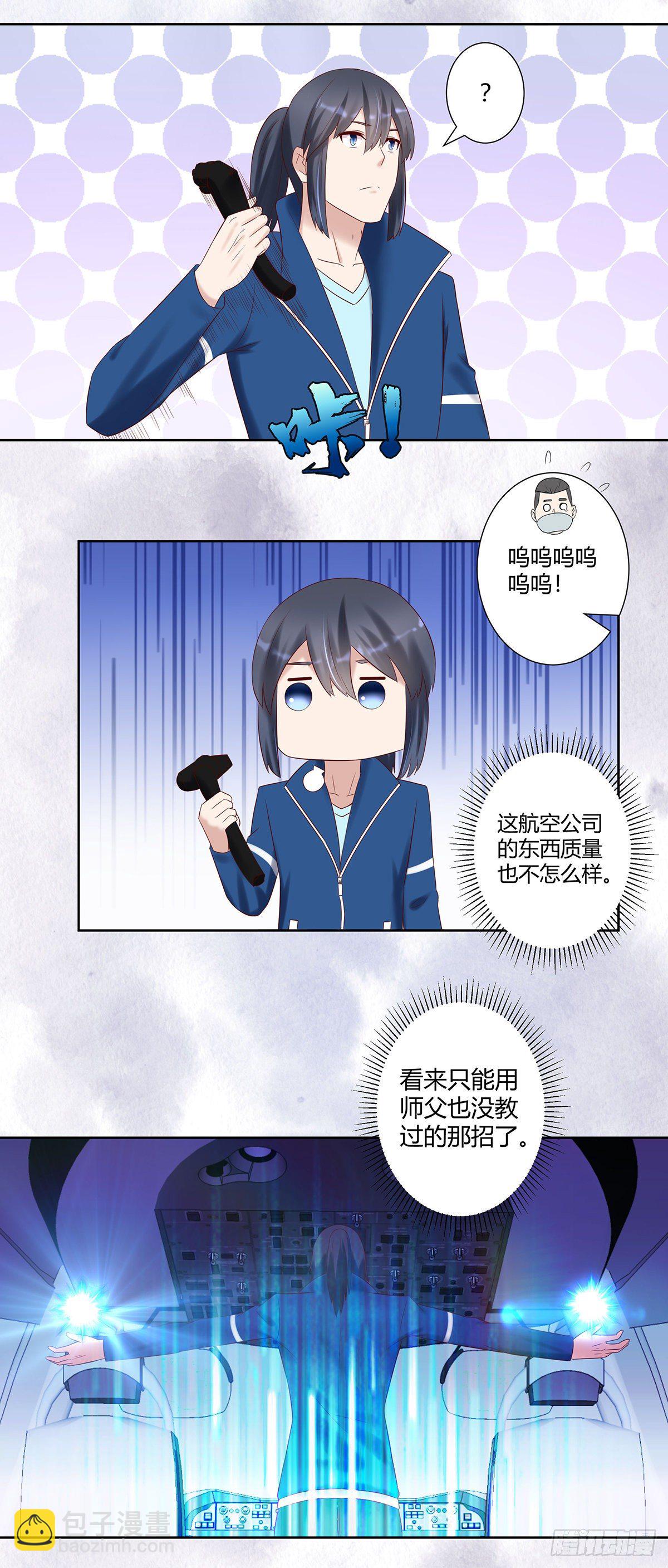 第42话 扛着飞机就跑！-第43话