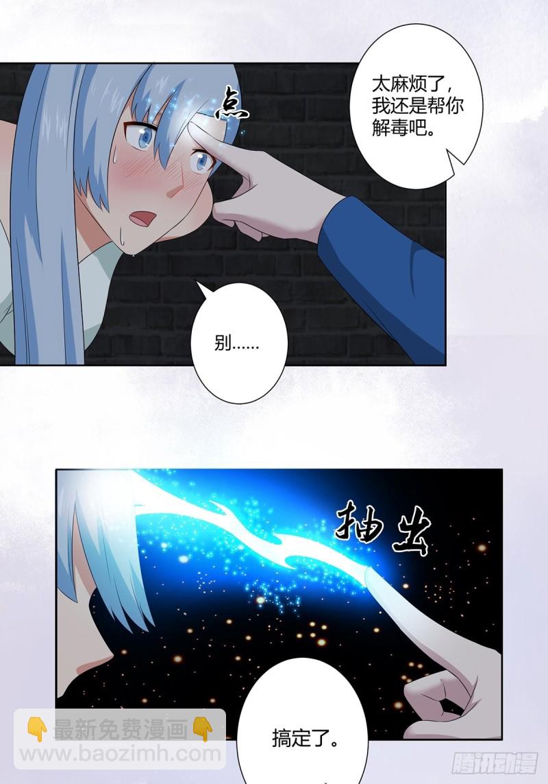 第48话 快！给我解毒！14