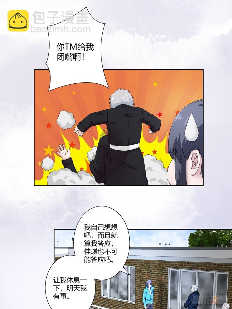 第54话 什么？来泡我？！-第55话