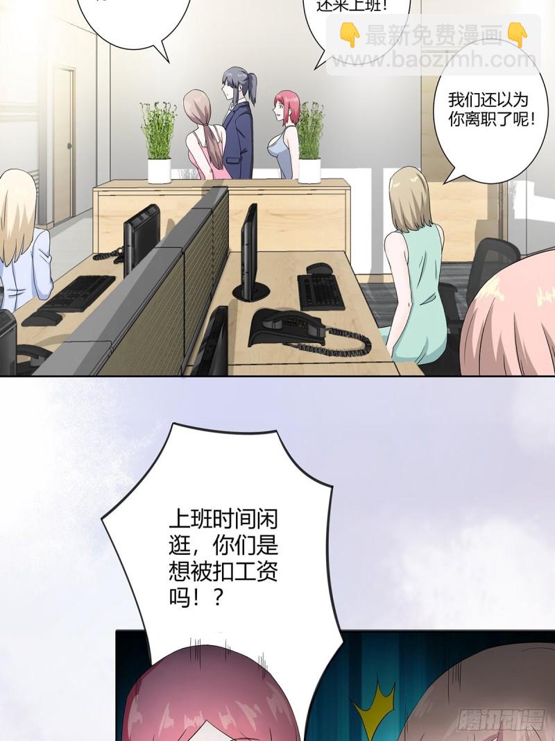 第54话 什么？来泡我？！-第55话