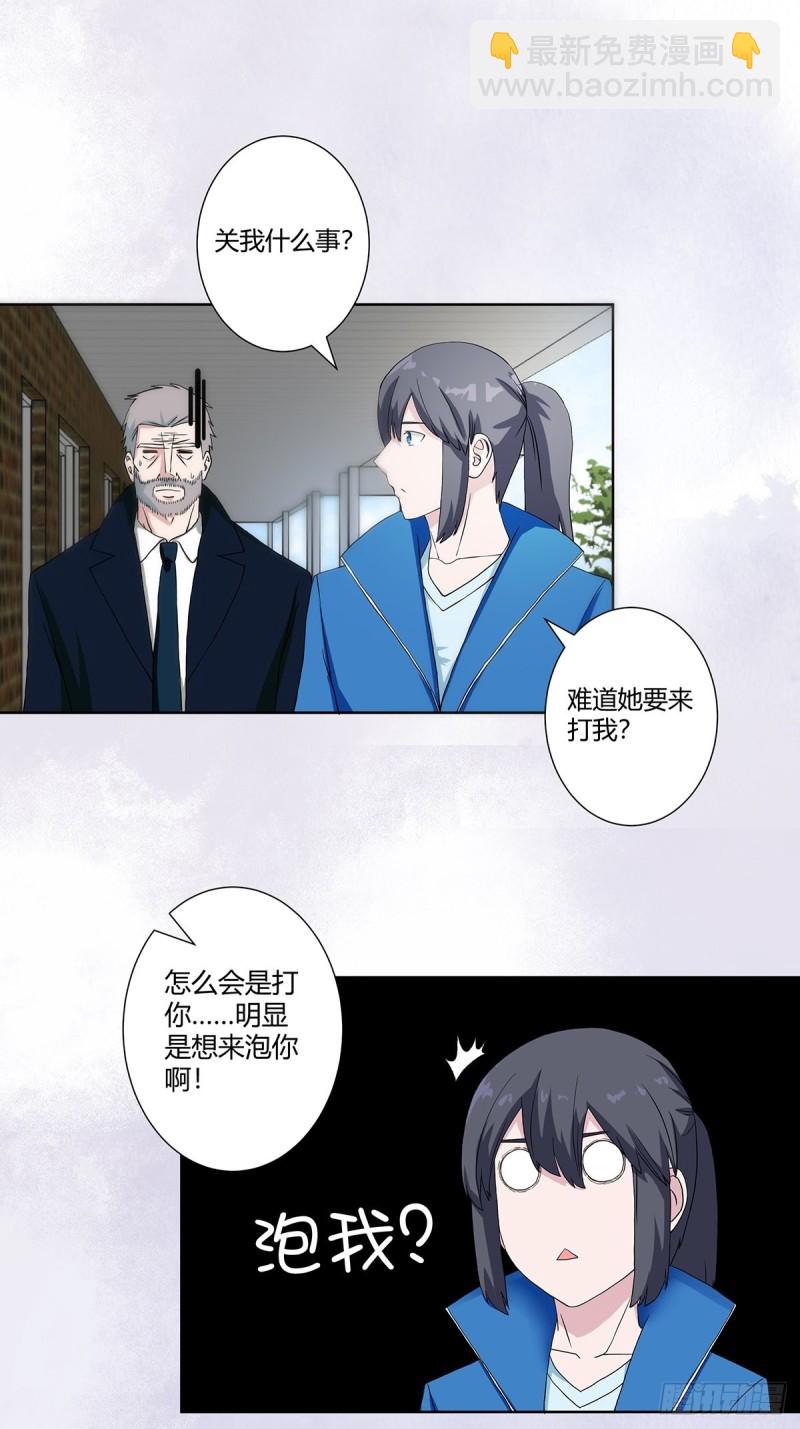 第54话 什么？来泡我？！-第55话