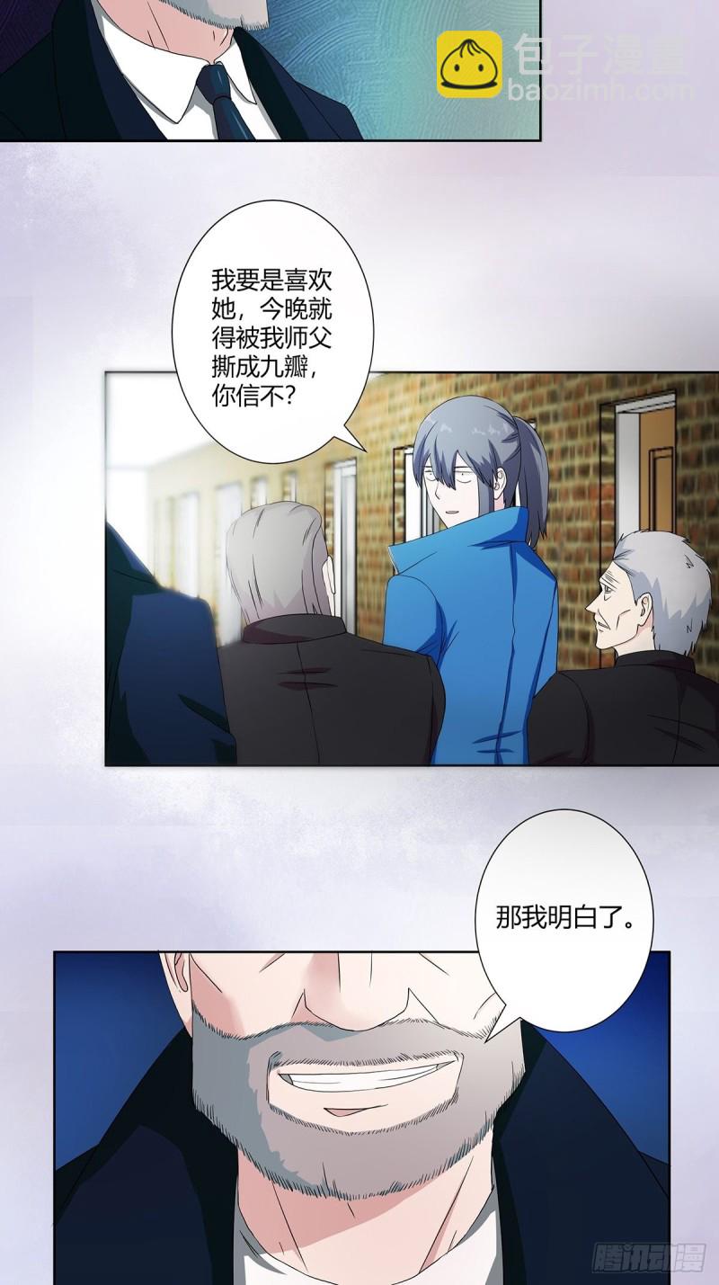 第54话 什么？来泡我？！-第55话