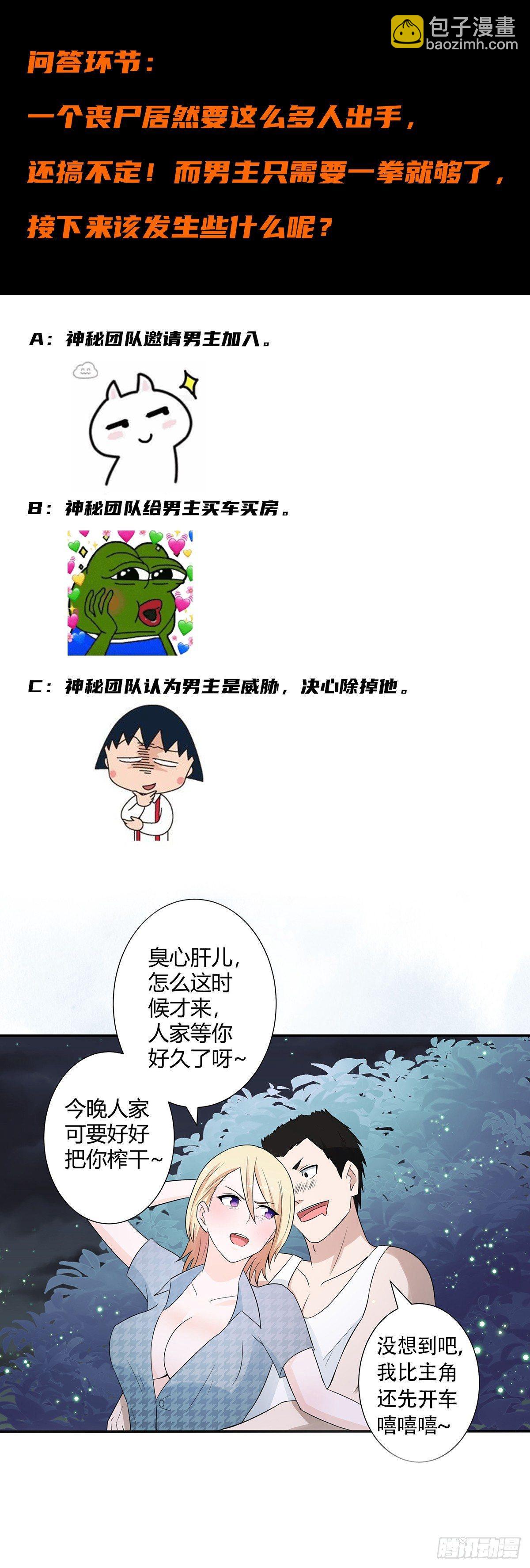 第6话 怀中美人变丧尸？-第7话