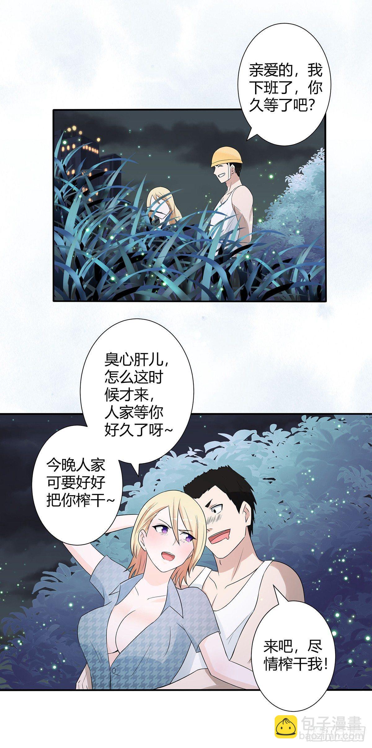 第6话 怀中美人变丧尸？-第7话