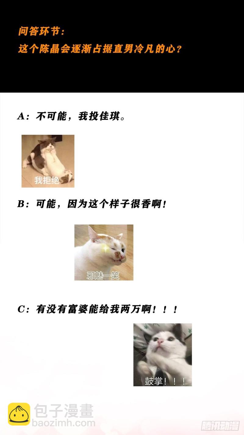 第62话 陈晶是怎样的人？-第63话