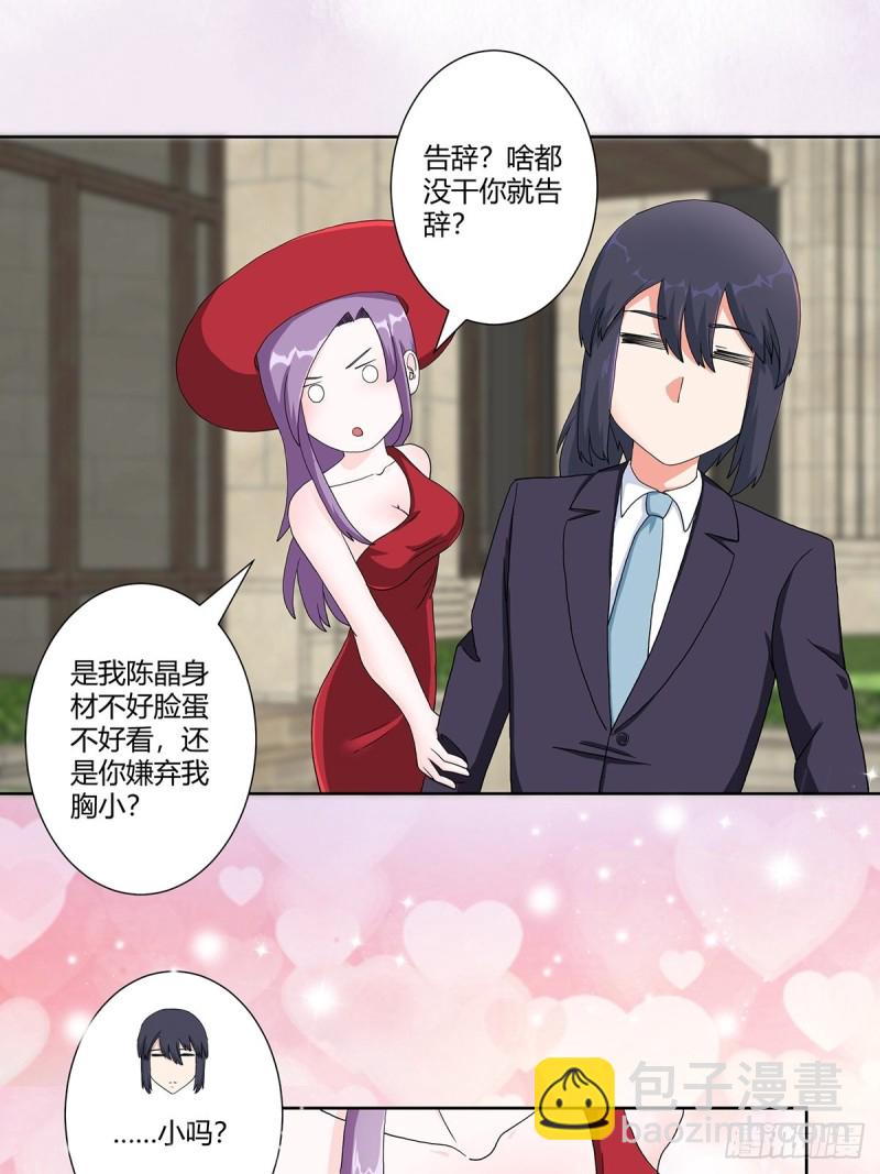 第62话 陈晶是怎样的人？-第63话