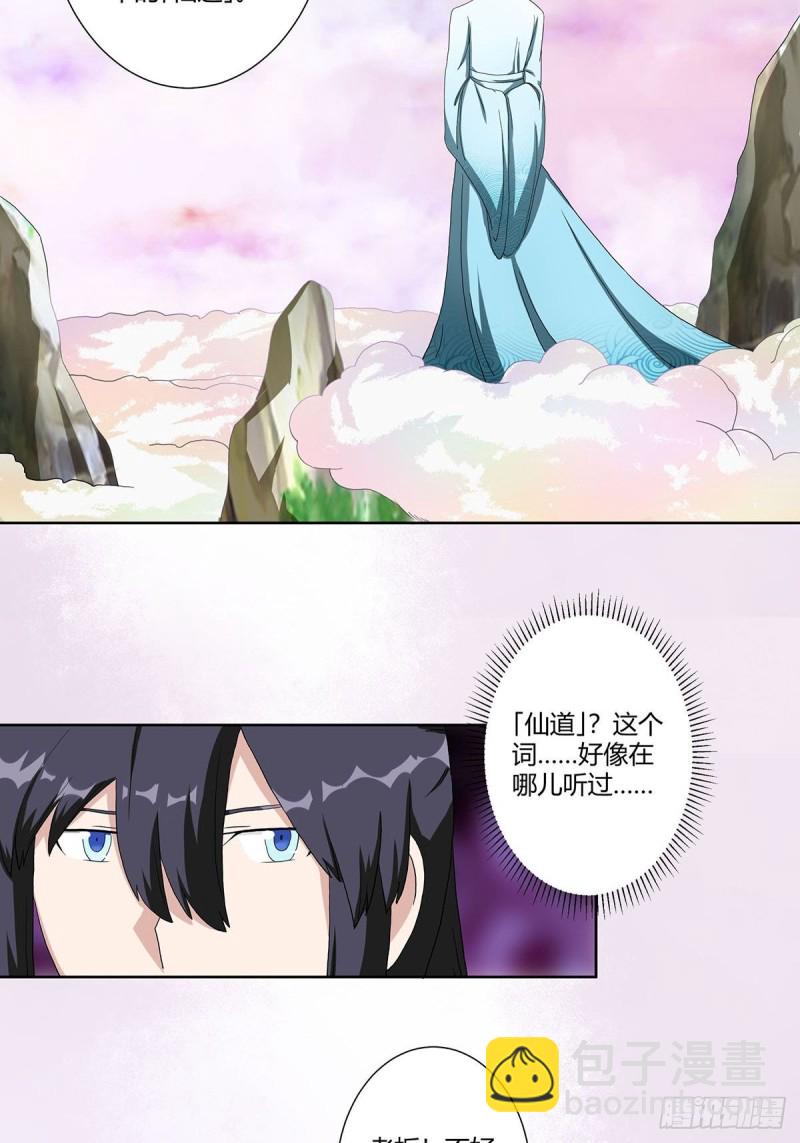 第64话 长生仙道！-第65话
