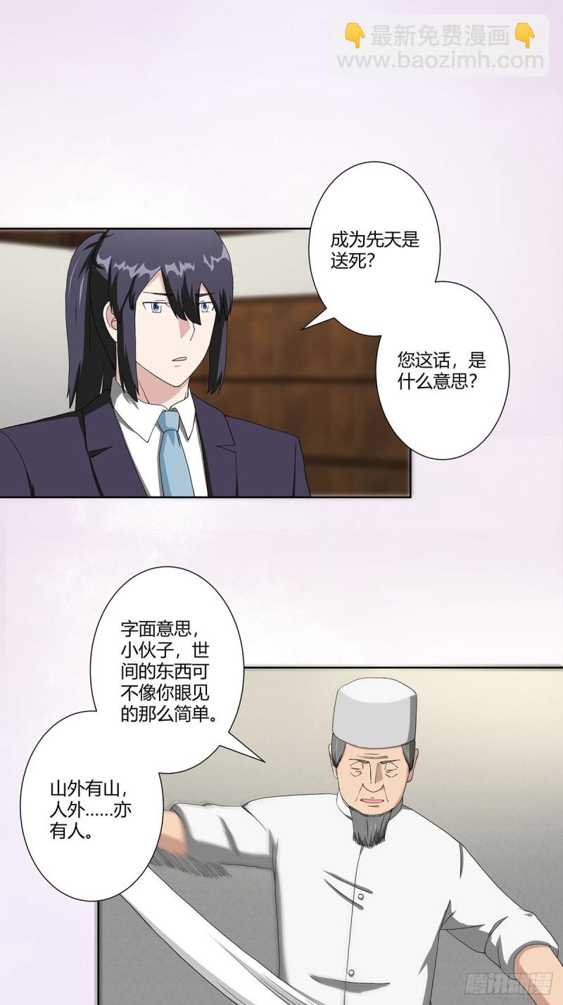 第64话 长生仙道！-第65话