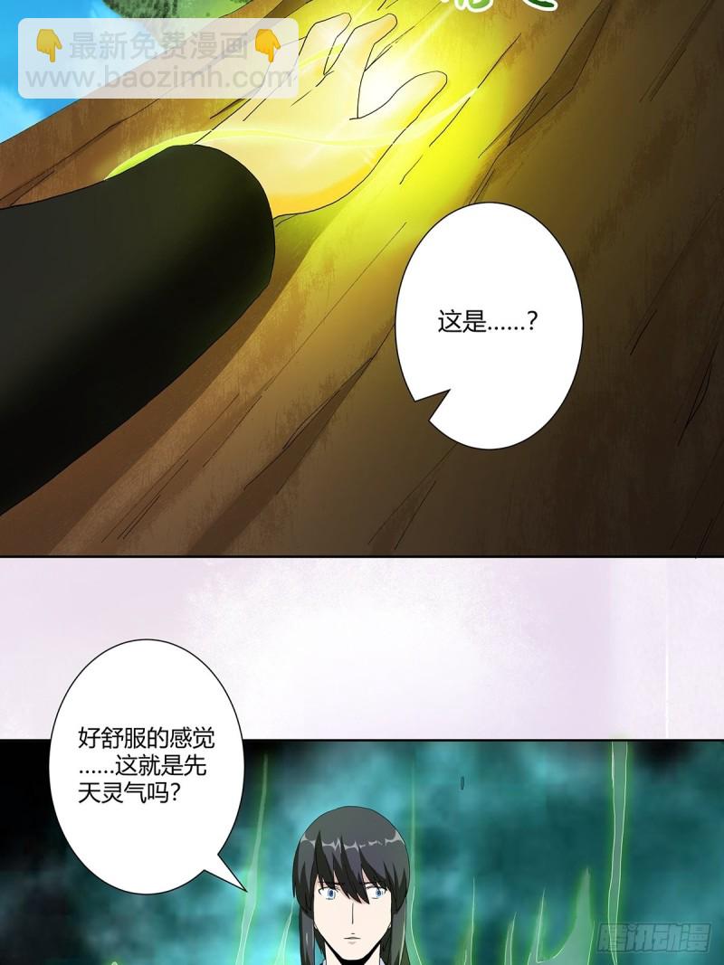 第66话 一场机缘？？-第67话